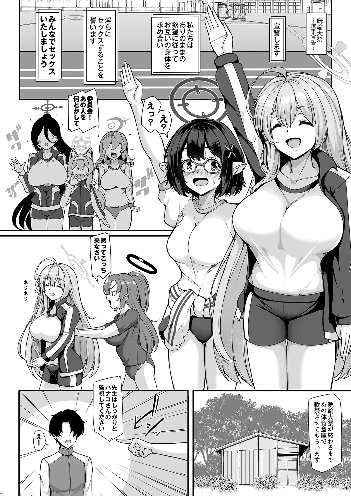 Anata dake no Hana o Sakasemasu - Page 20