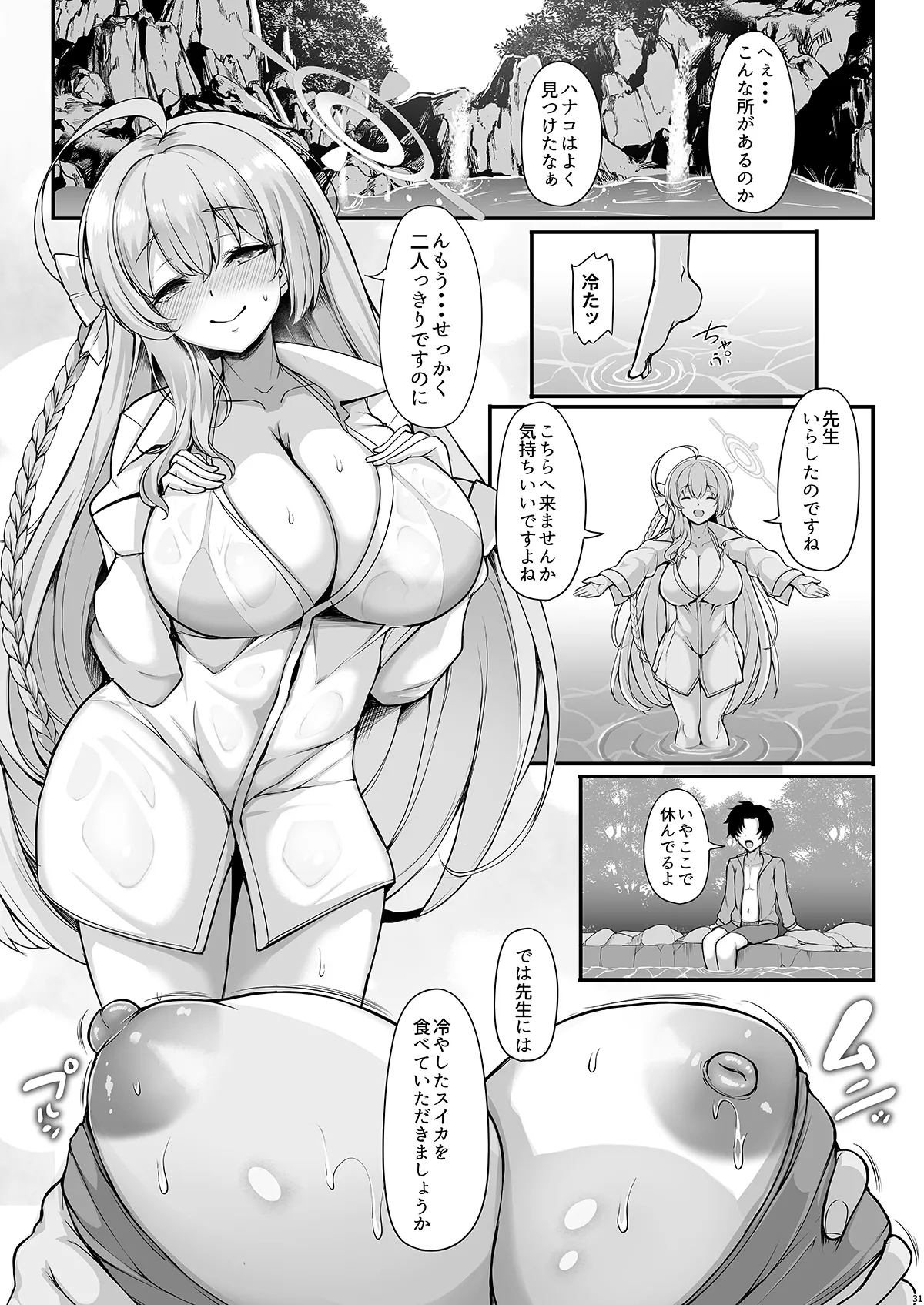 Anata dake no Hana o Sakasemasu - Page 31
