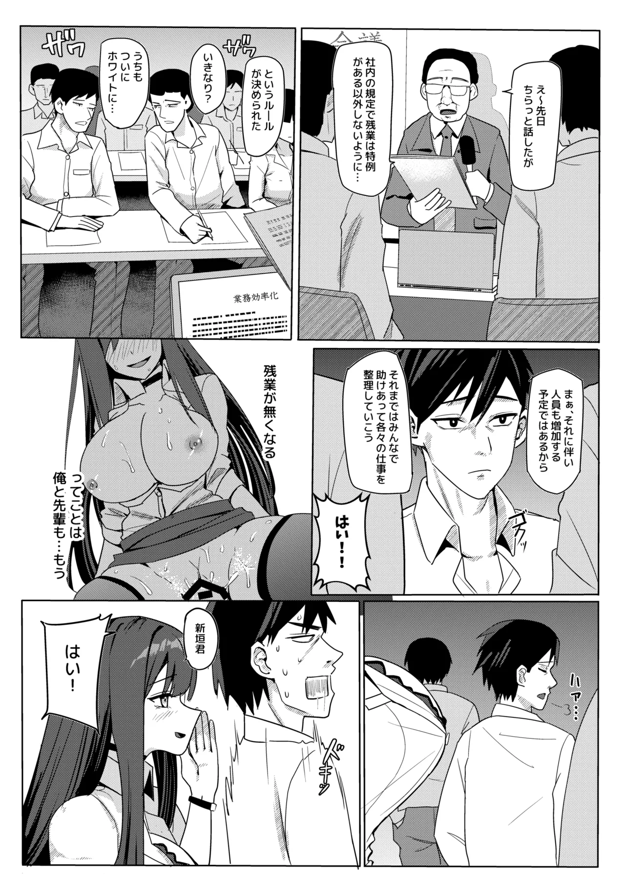 Zangyou Otete Ate Dashite kureru Senpai - Page 26