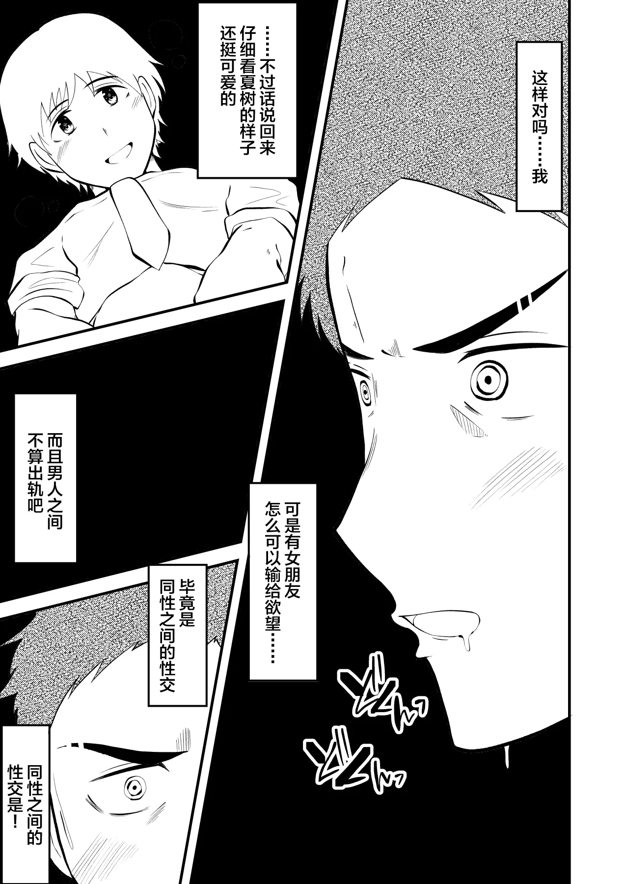 Page 32 of [Otoko no Saimin Fetiya-san (Matsukaze Akitarou)] THE otoko no joushiki kaihen 2 otoko doushi no sex ga nichijou tek na sekai sen [Chinese]