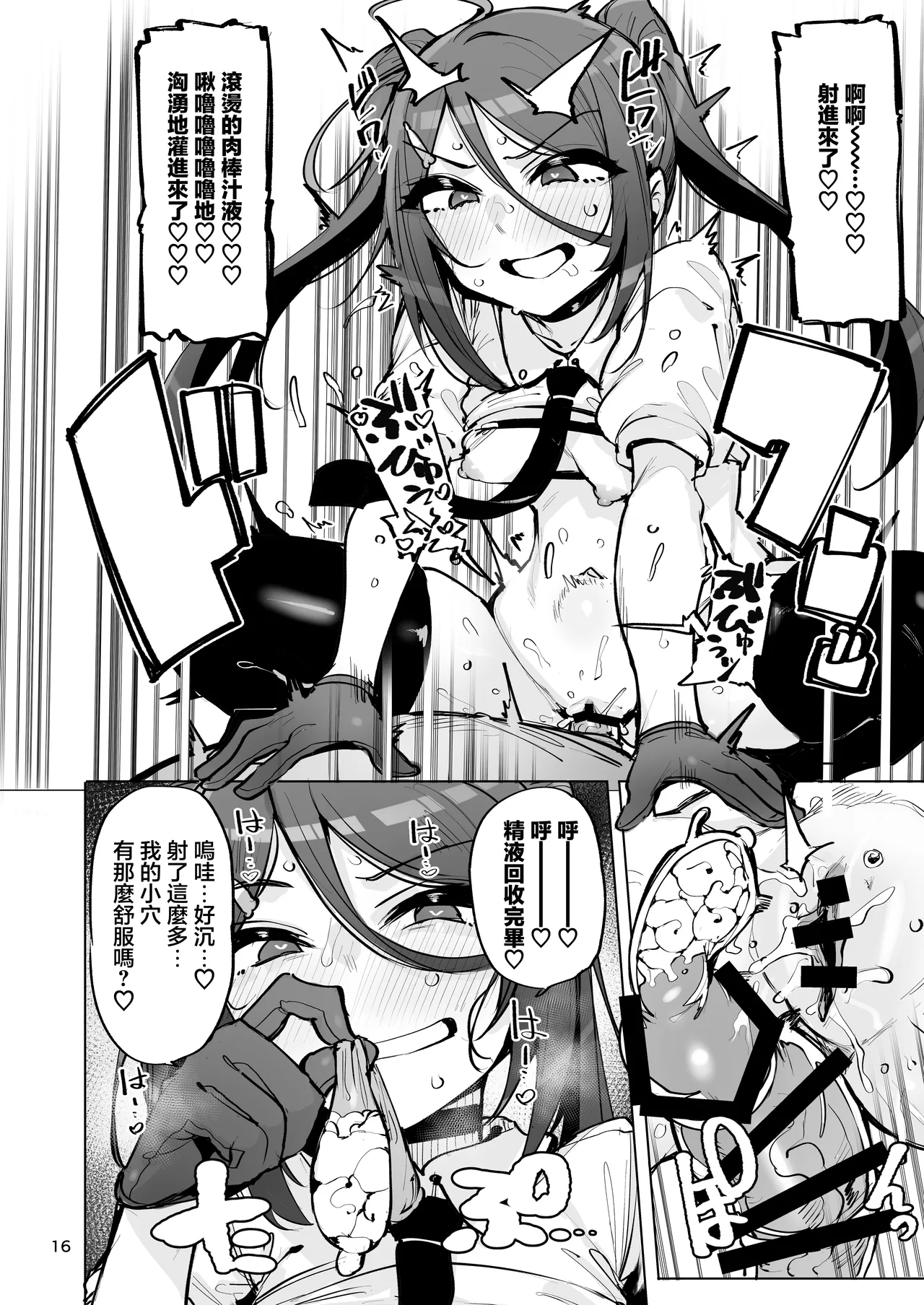 Anata no Semen Kaishuu Shimasu 4 | 您的種將由我回收4 - Page 17