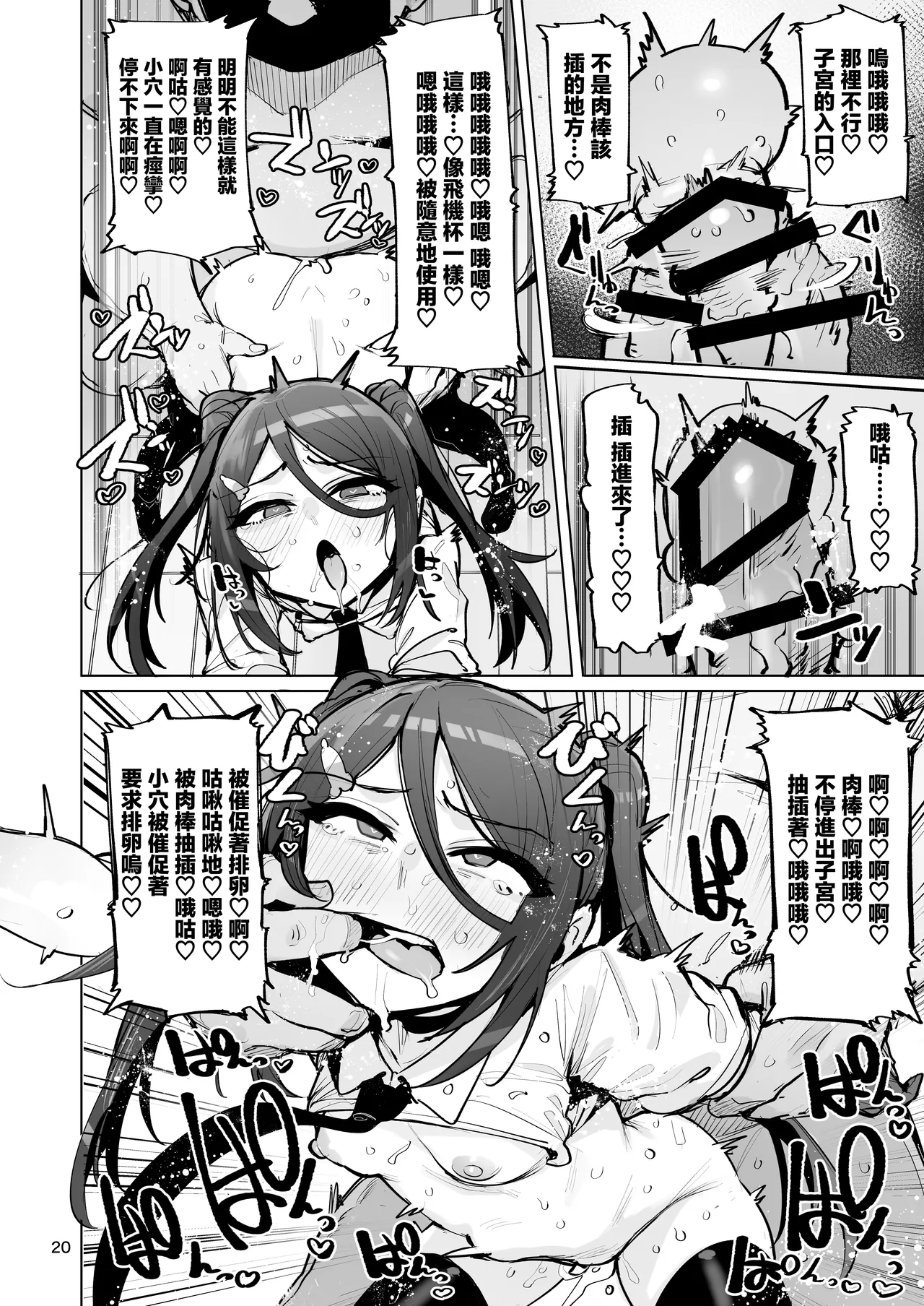 Anata no Semen Kaishuu Shimasu 4 | 您的種將由我回收4 - Page 21