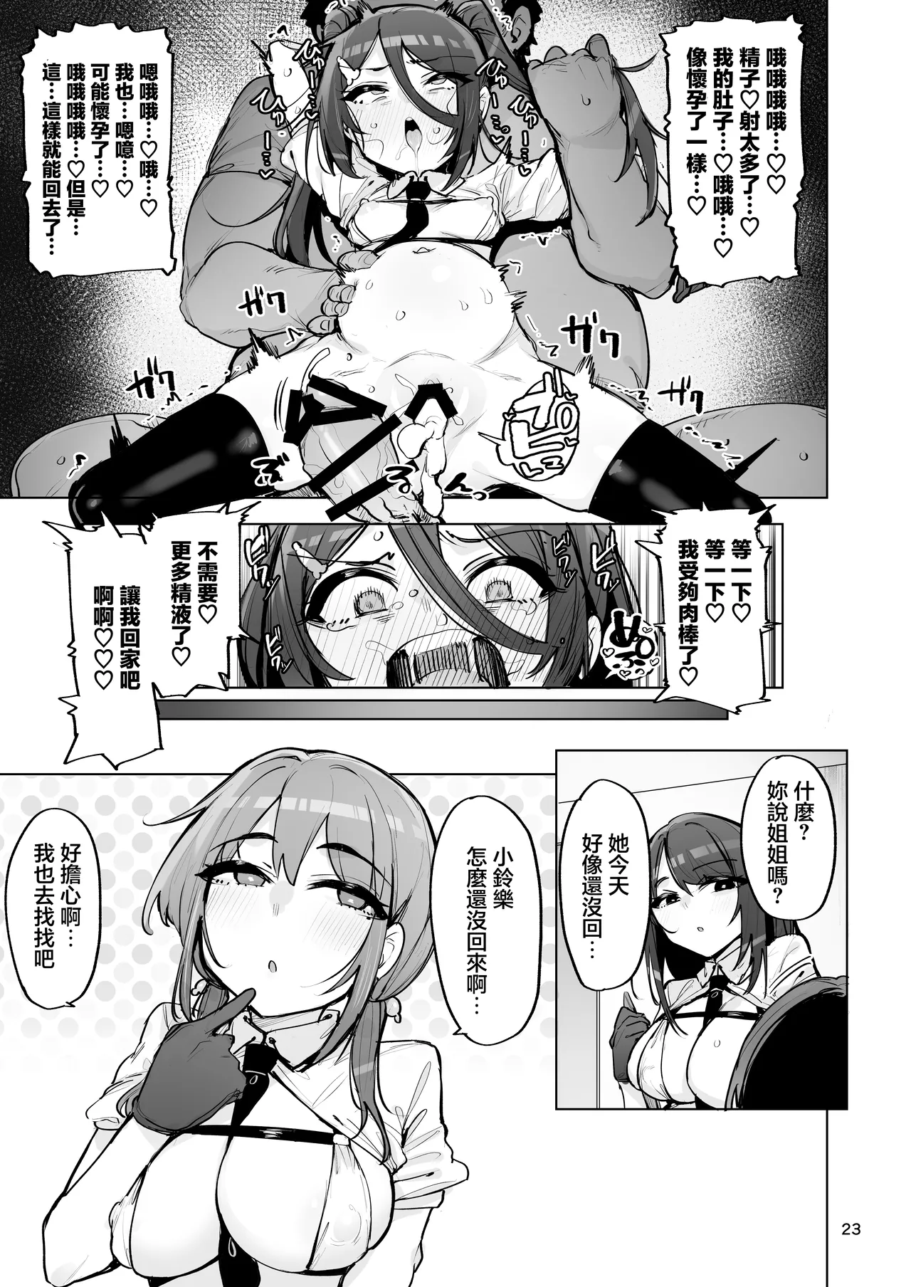 Anata no Semen Kaishuu Shimasu 4 | 您的種將由我回收4 - Page 24