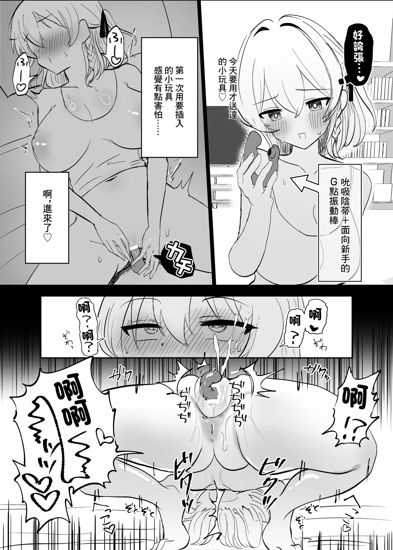 Page 13 of [Nekosaku Land (Nekosaku)] Cli Zeme Haiboku Mousou Onanie de Hametsu suru Hanashi | 玩弄陰蒂想象著敗北來自慰玩壞自己的故事 [Chinese] [Digital]