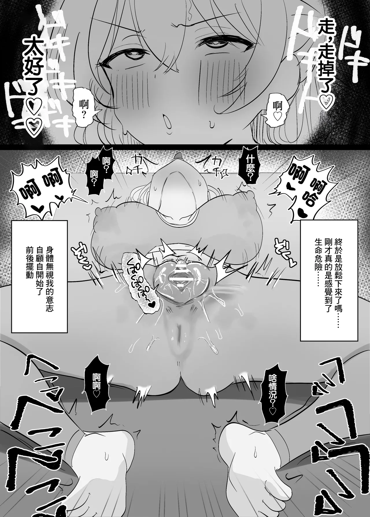 Cli Zeme Haiboku Mousou Onanie de Hametsu suru Hanashi | 玩弄陰蒂想象著敗北來自慰玩壞自己的故事 - Page 24