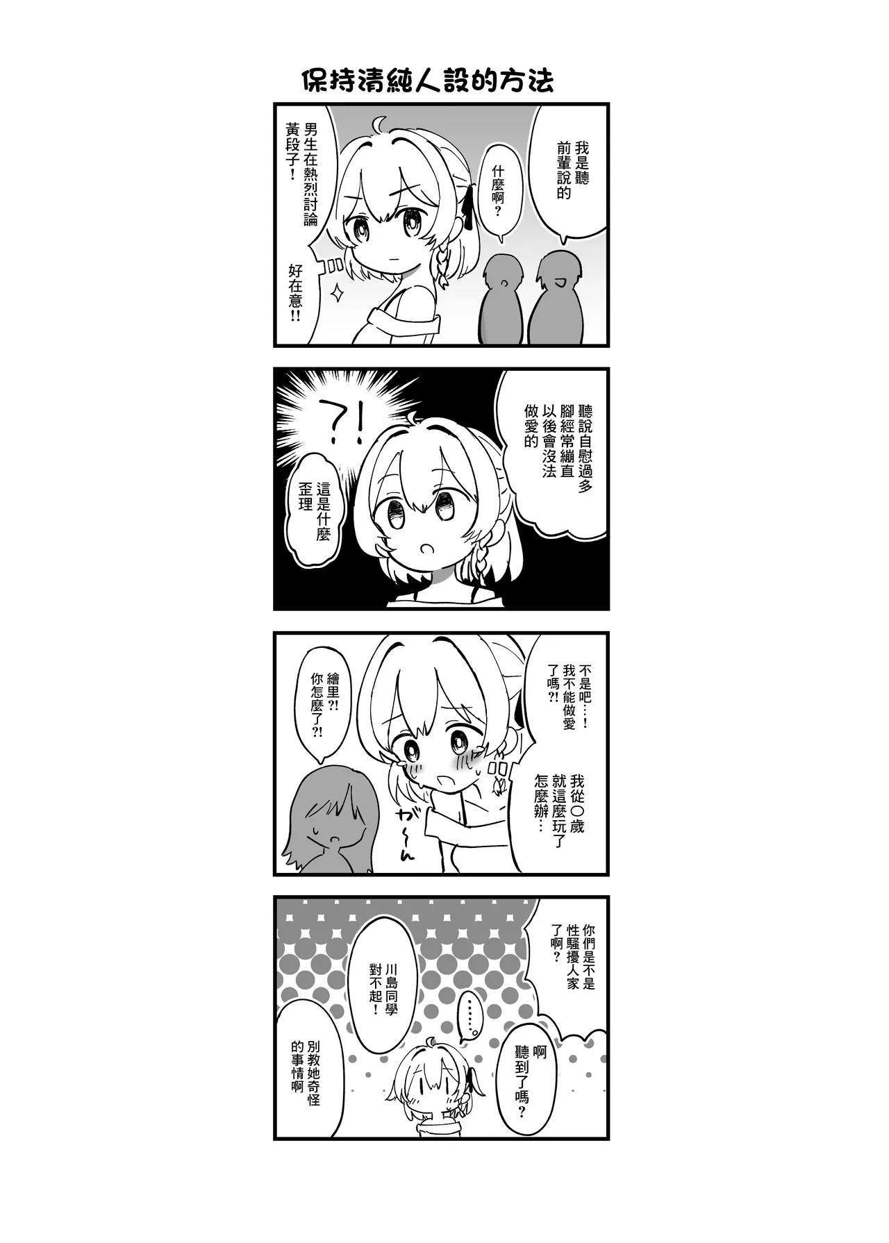 Page 32 of [Nekosaku Land (Nekosaku)] Cli Zeme Haiboku Mousou Onanie de Hametsu suru Hanashi | 玩弄陰蒂想象著敗北來自慰玩壞自己的故事 [Chinese] [Digital]