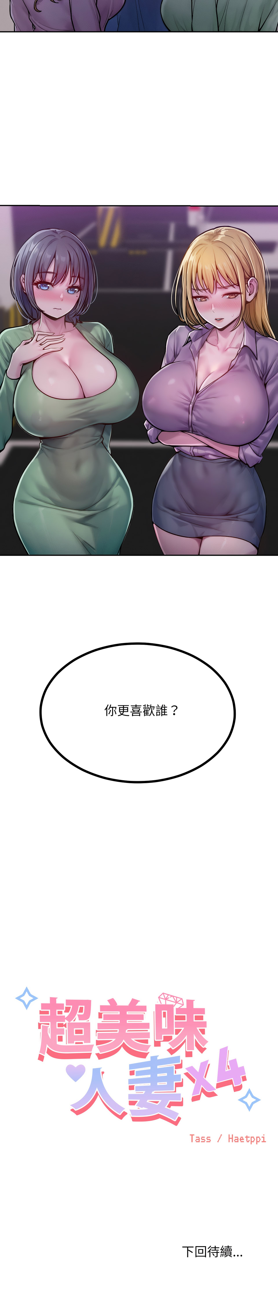 超美味人妻x4 1-12 END - Page 25