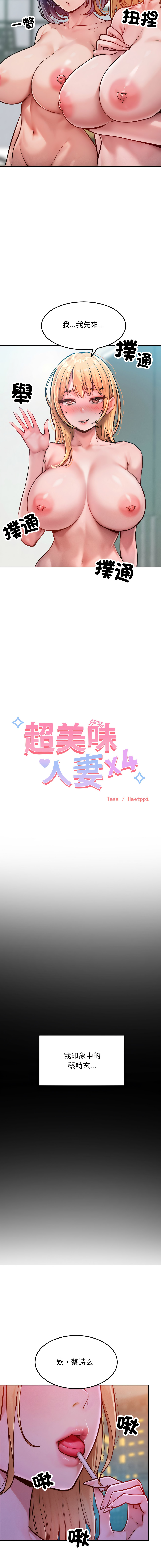 超美味人妻x4 1-12 END - Page 45