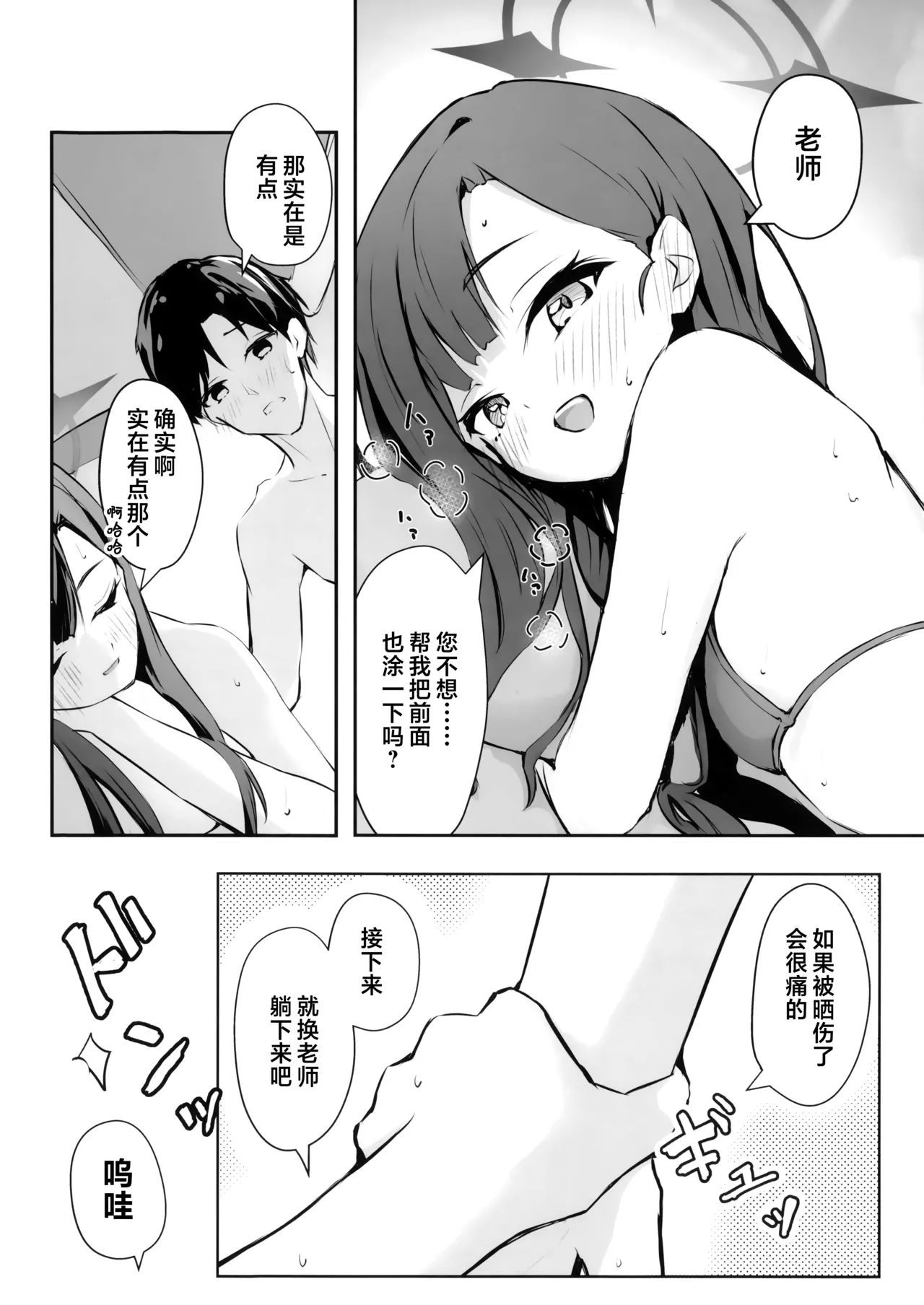 Umi, Issho ni Ikussu yo!! | 老师、我们一起去海边玩吧!! - Page 10