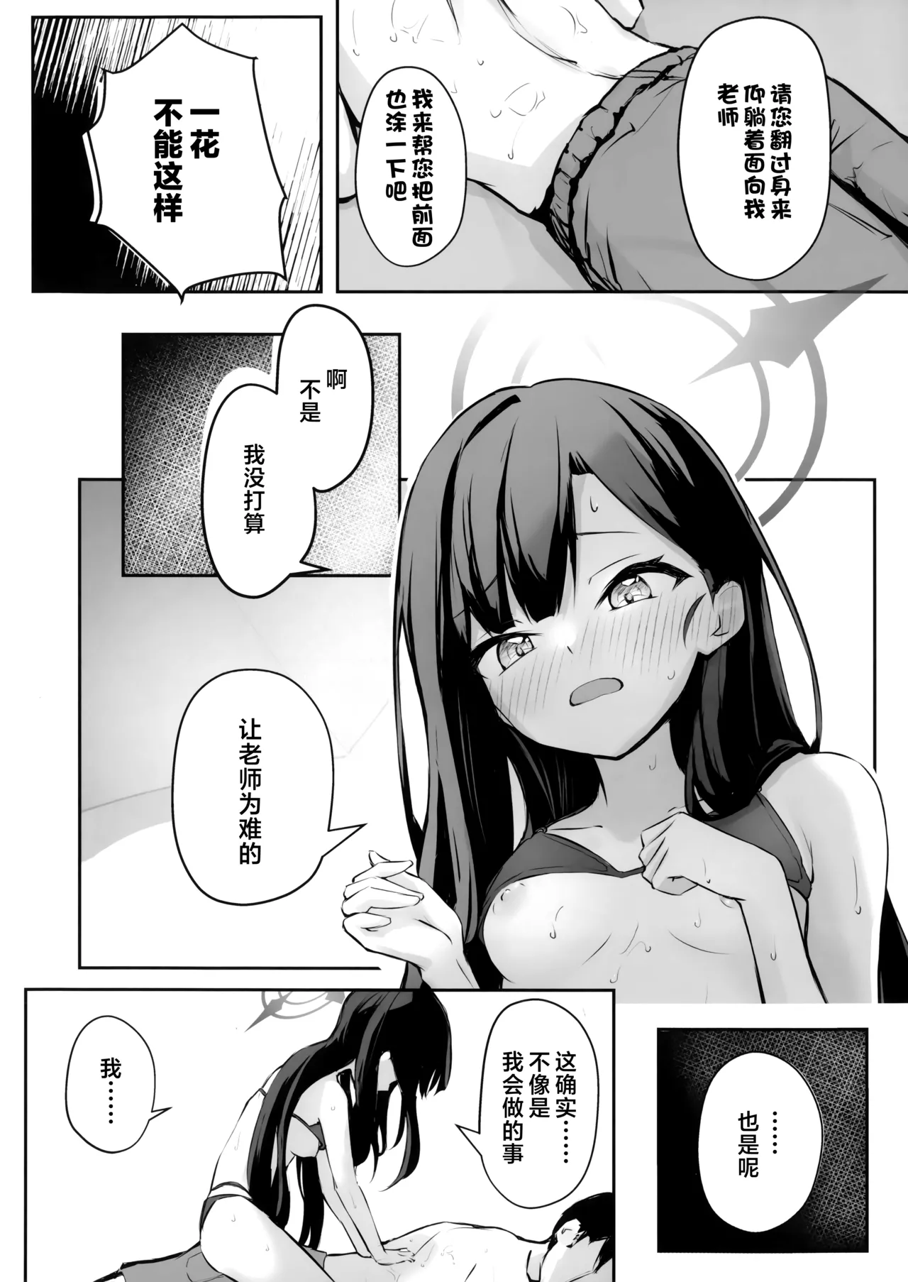 Umi, Issho ni Ikussu yo!! | 老师、我们一起去海边玩吧!! - Page 14