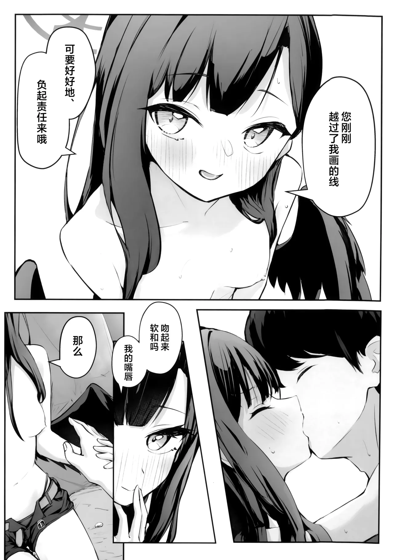 Umi, Issho ni Ikussu yo!! | 老师、我们一起去海边玩吧!! - Page 21