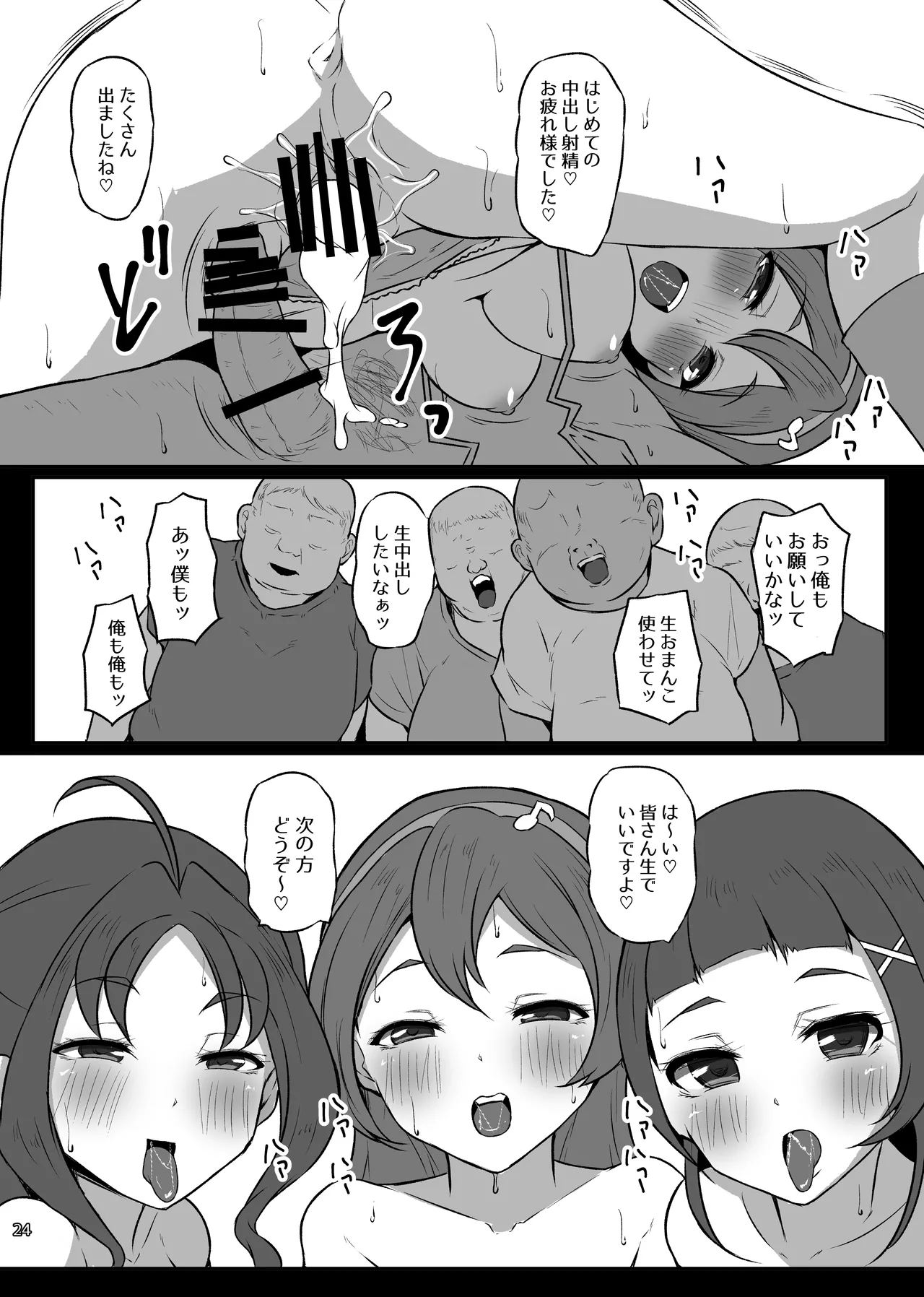 Dosukebe Idol Kissa - Page 23