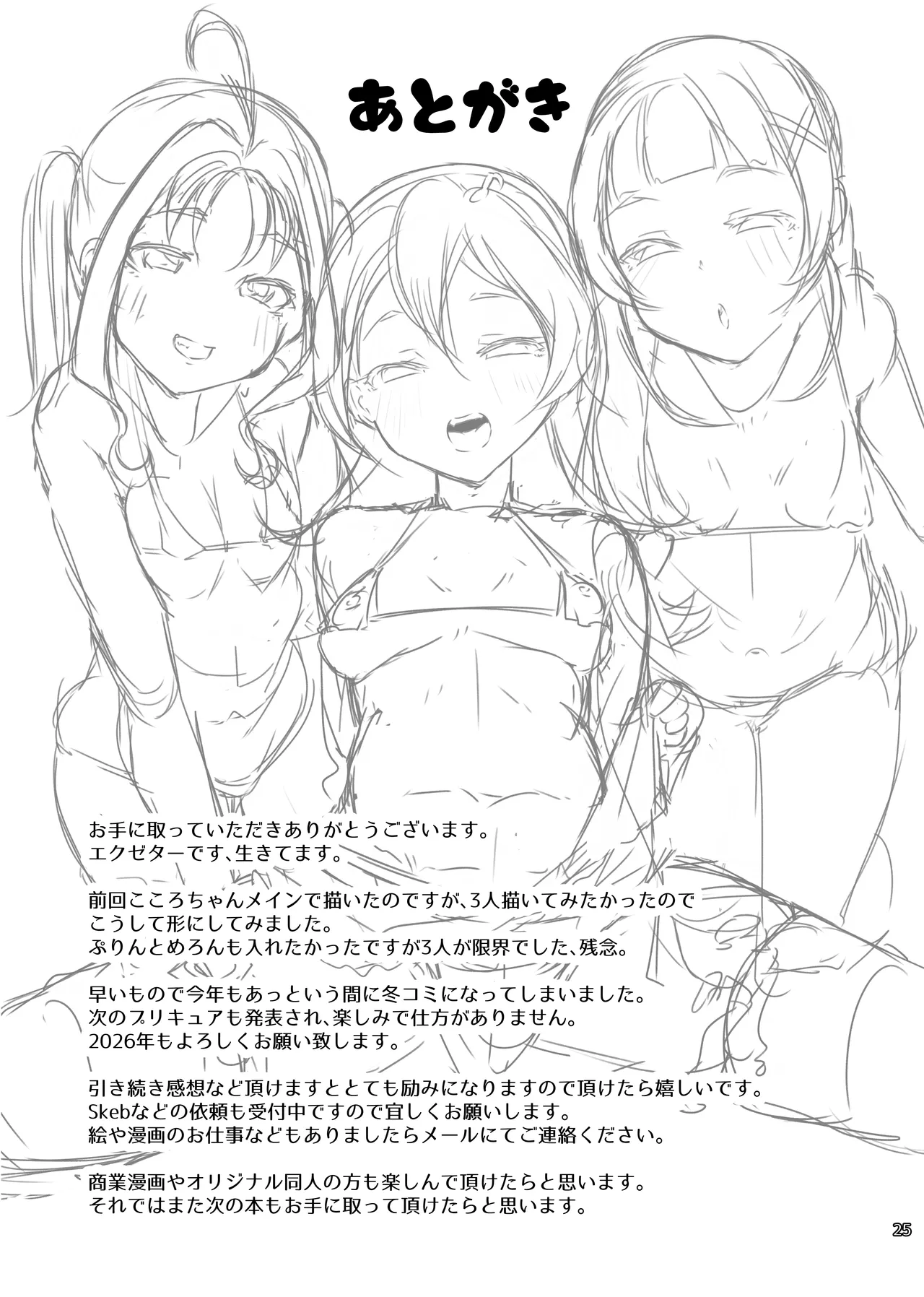 Dosukebe Idol Kissa - Page 24