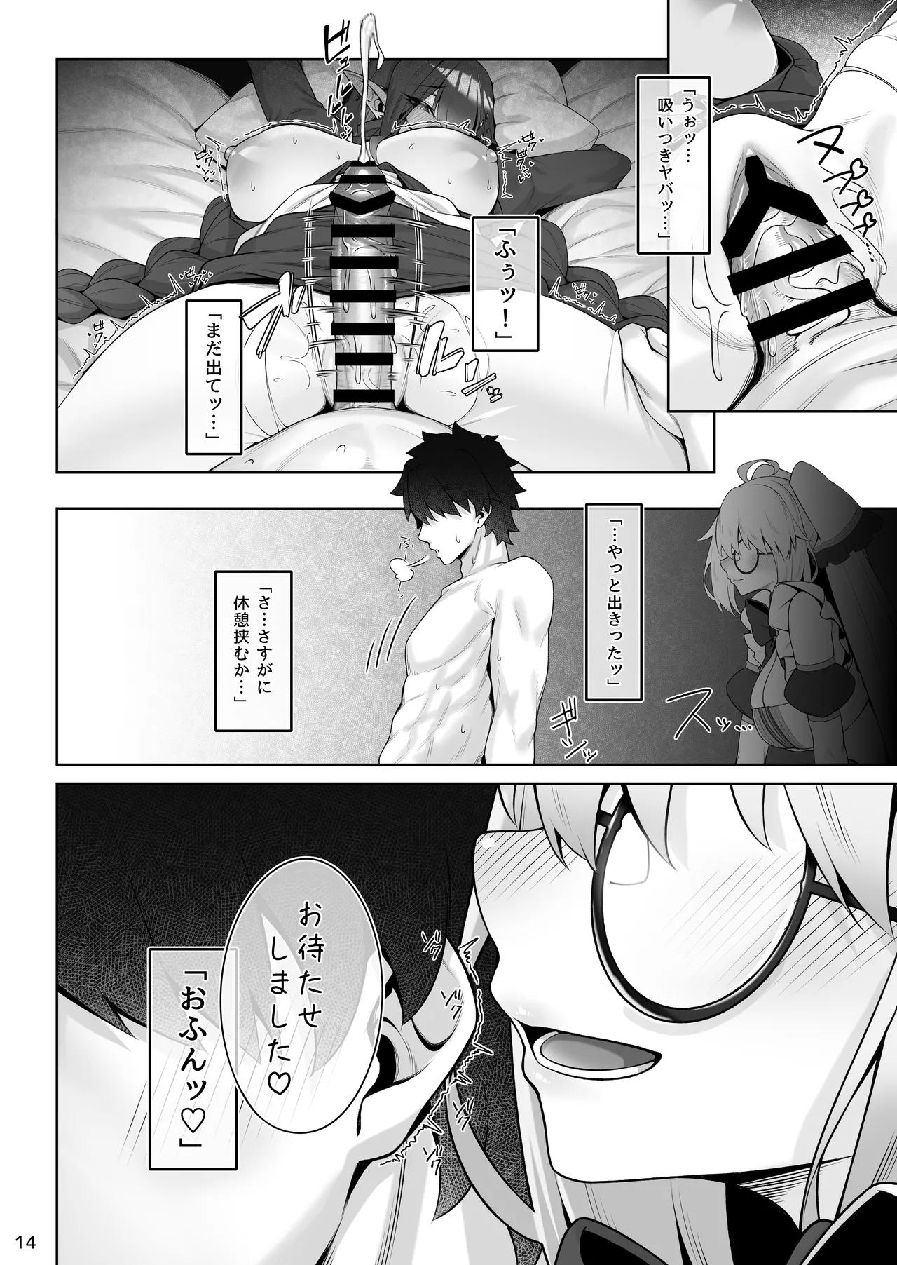 Tonelico & Baobhan Sith to Iroiro Ecchi Hon - Page 15