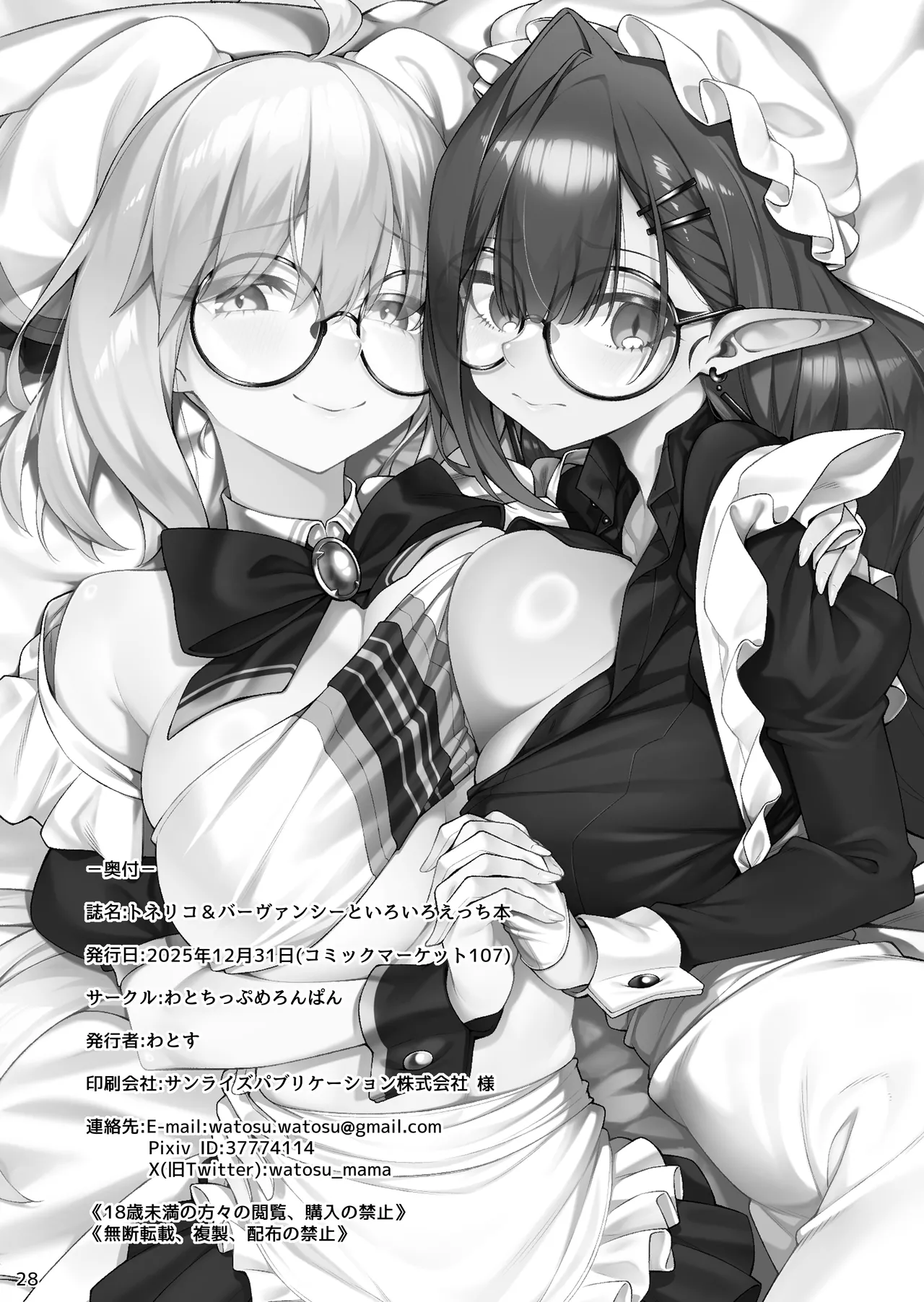 Tonelico & Baobhan Sith to Iroiro Ecchi Hon - Page 29