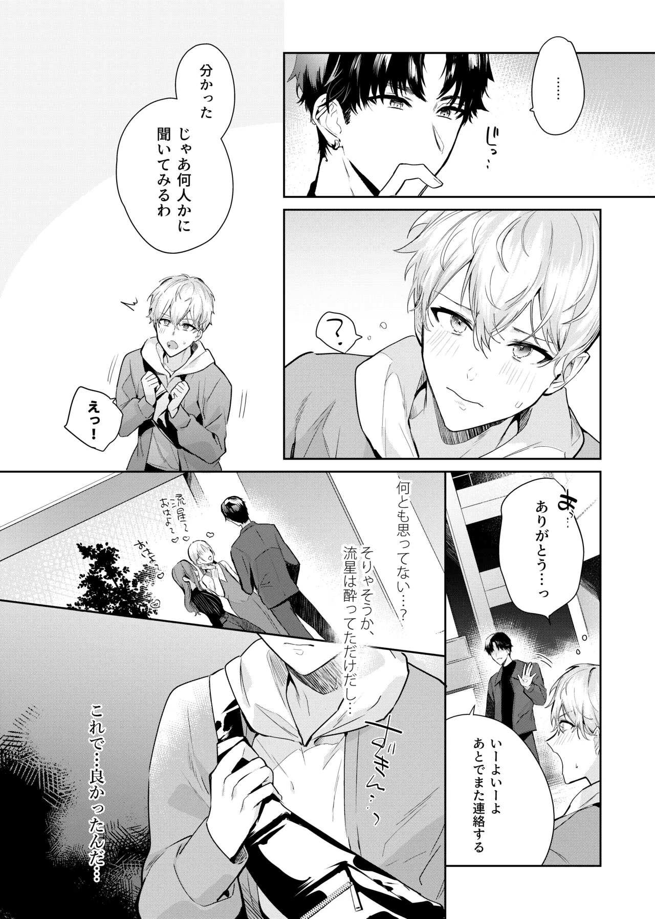 Tomodachi dakedo SEX Shitai. - Page 19