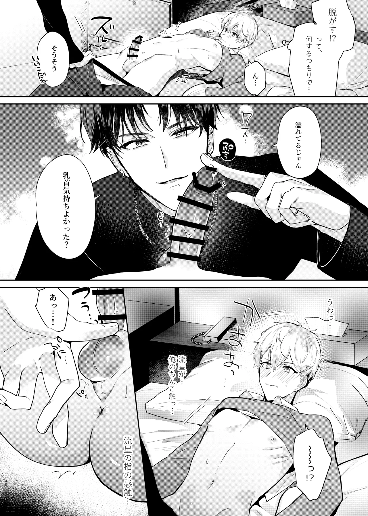Tomodachi dakedo SEX Shitai. - Page 32