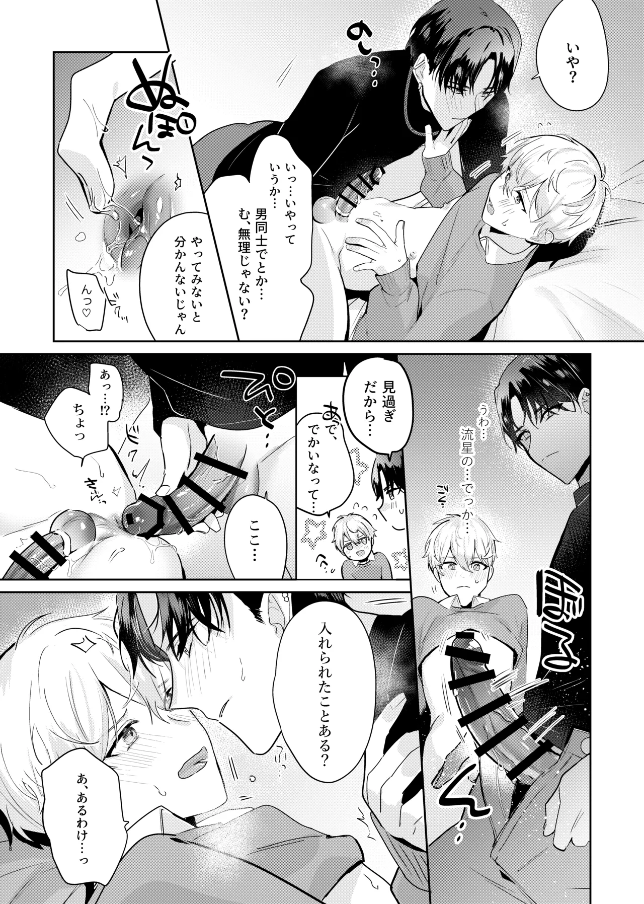 Tomodachi dakedo SEX Shitai. - Page 38