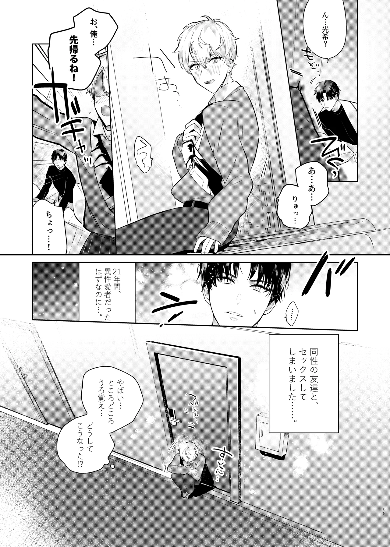 Tomodachi dakedo SEX Shitai. - Page 61