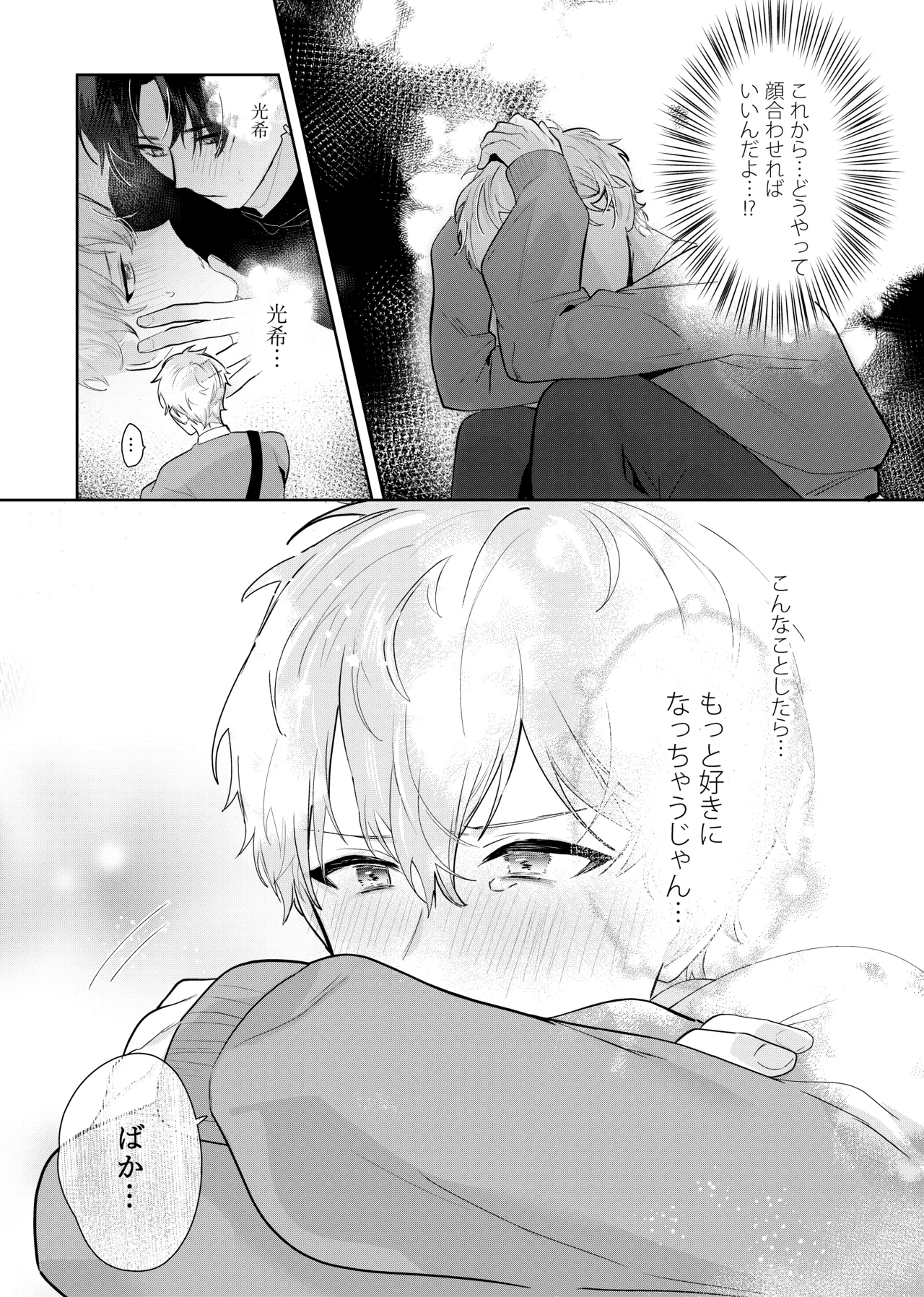 Tomodachi dakedo SEX Shitai. - Page 62