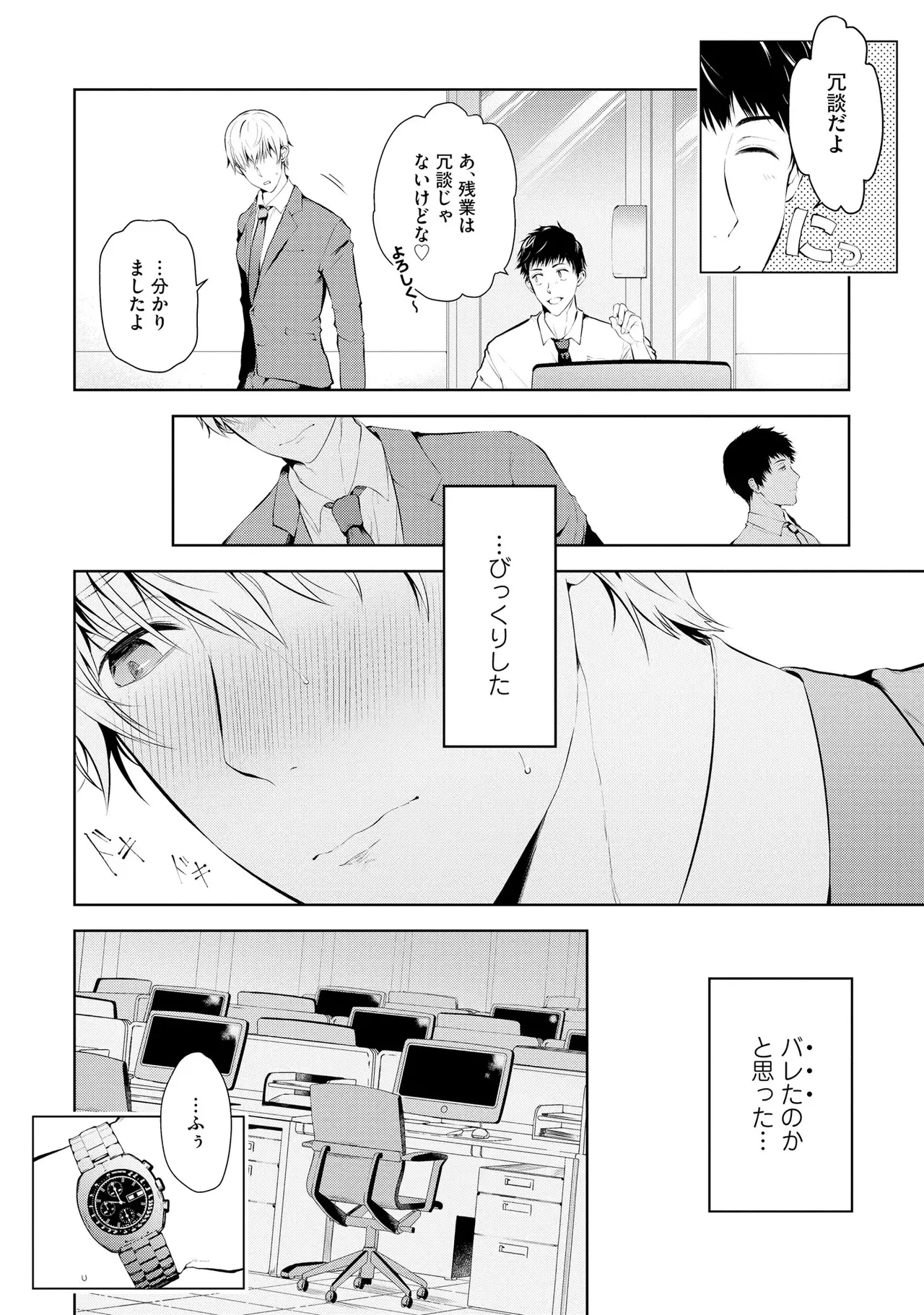 Oshioki Suki demo Yoi desuka? 【R18 ver.】 - Page 12