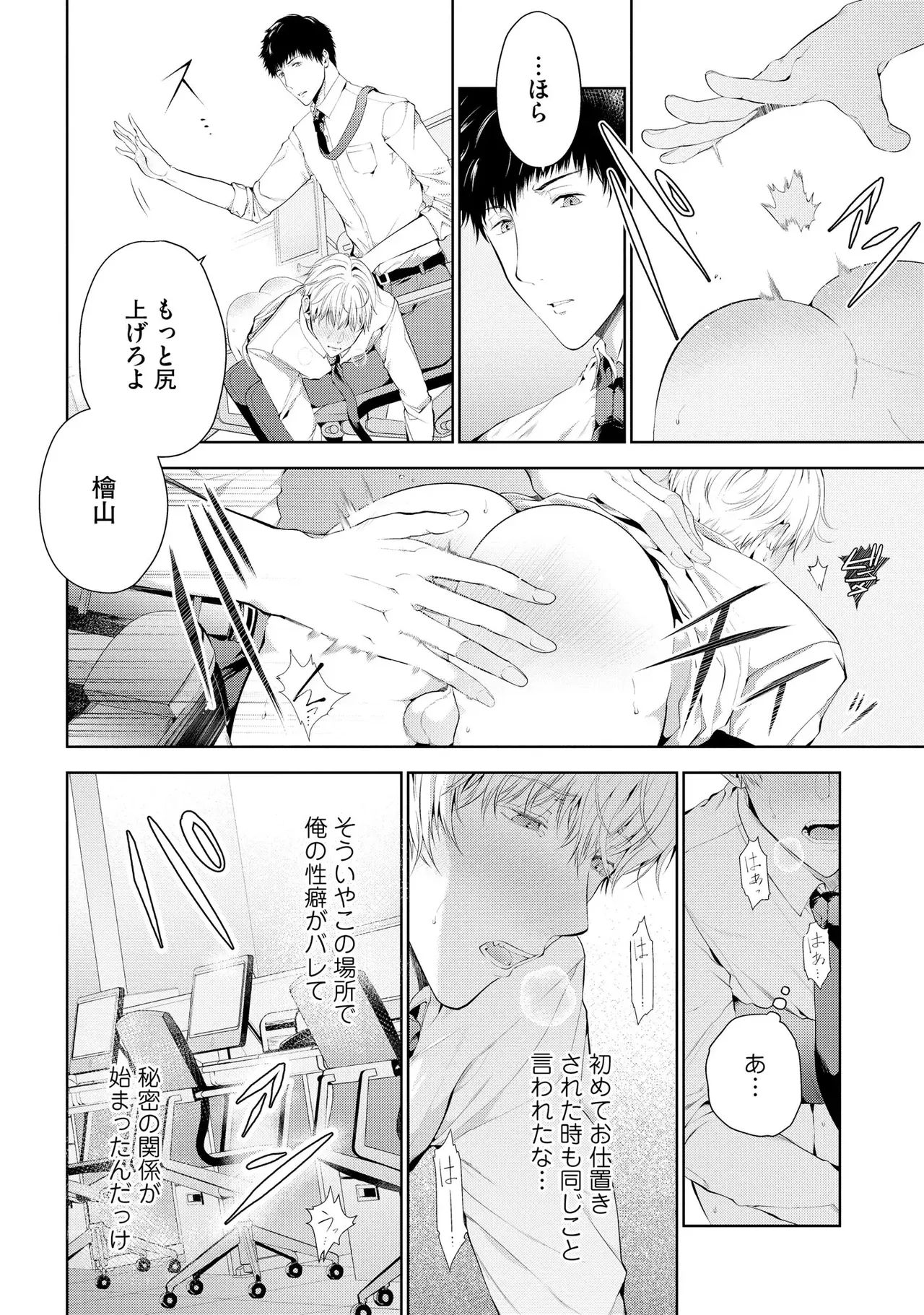 Oshioki Suki demo Yoi desuka? 【R18 ver.】 - Page 160