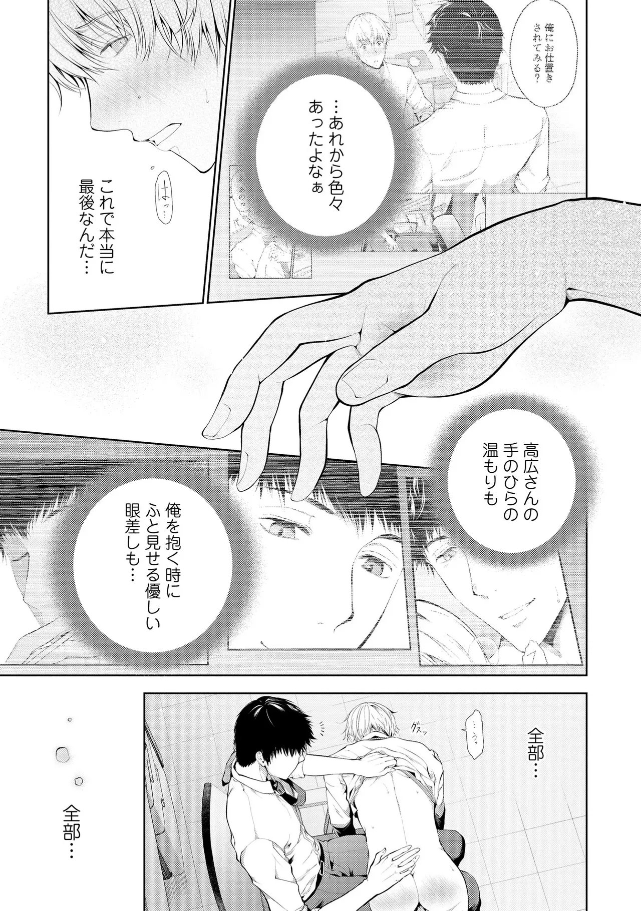 Oshioki Suki demo Yoi desuka? 【R18 ver.】 - Page 161