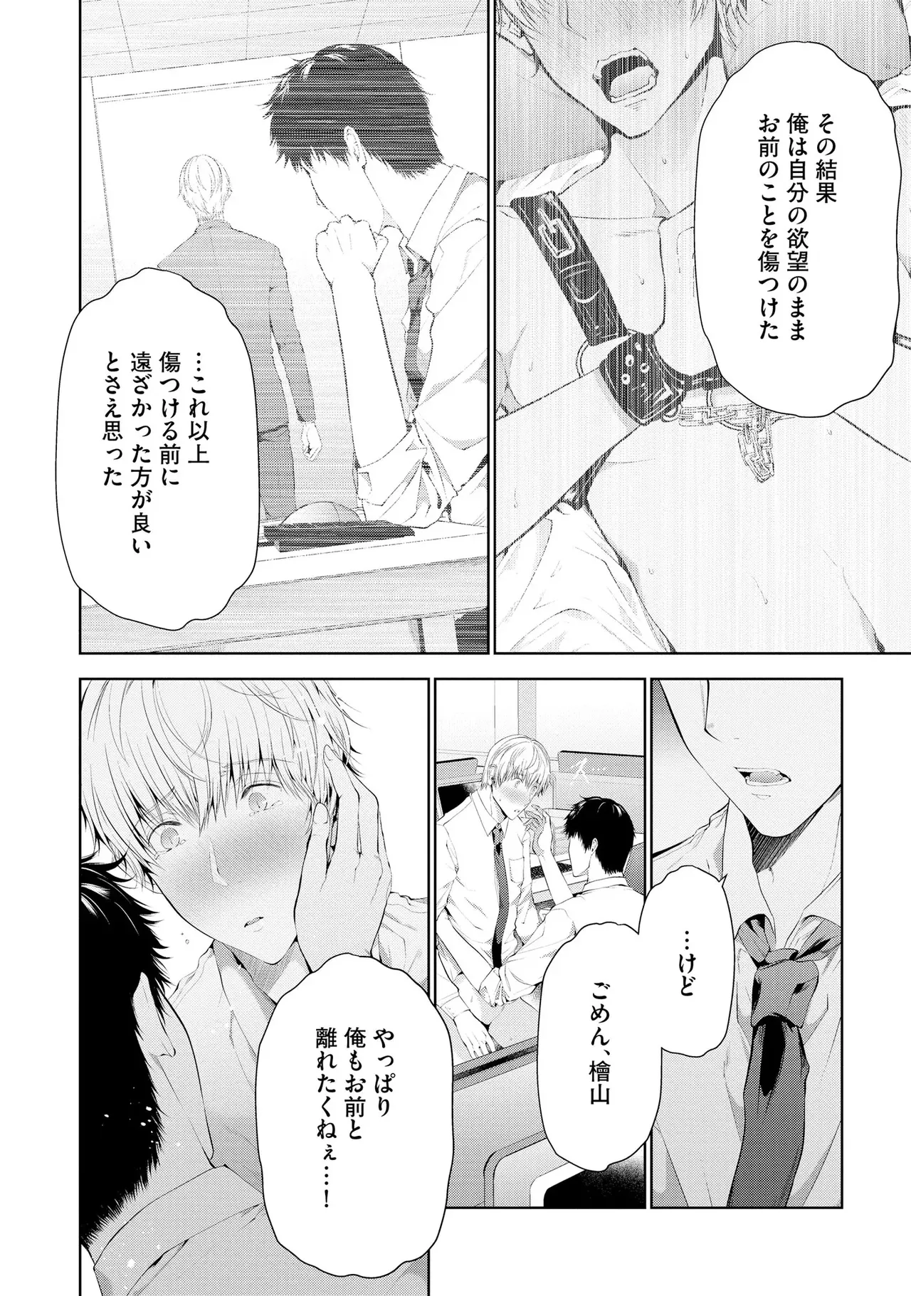Oshioki Suki demo Yoi desuka? 【R18 ver.】 - Page 166