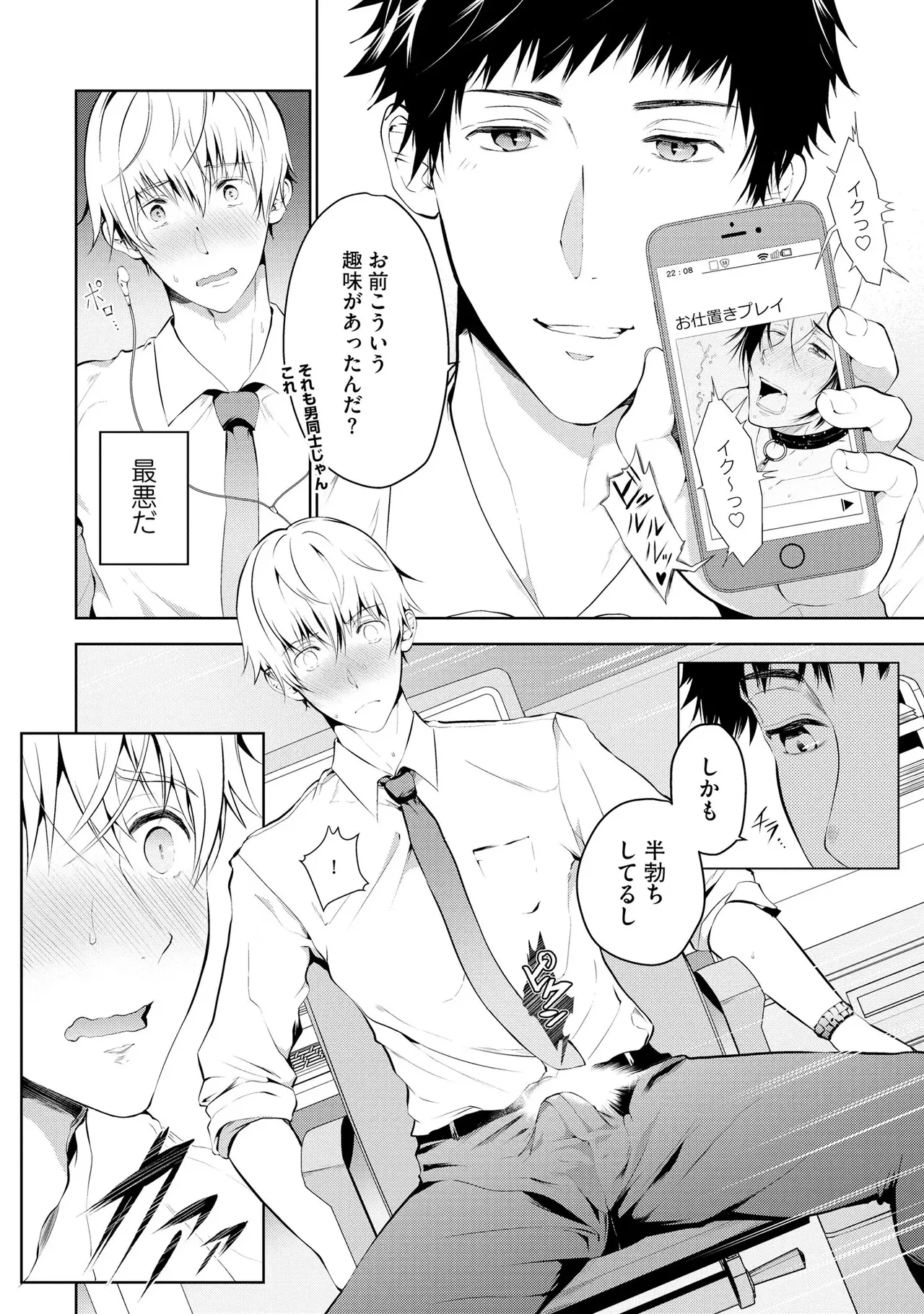Oshioki Suki demo Yoi desuka? 【R18 ver.】 - Page 18