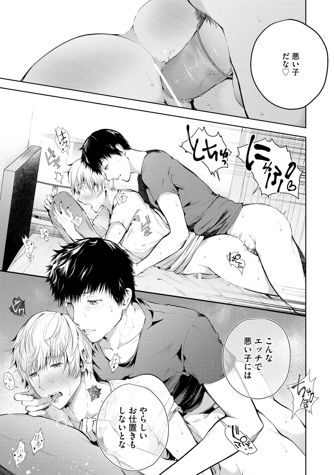 Oshioki Suki demo Yoi desuka? 【R18 ver.】 - Page 191