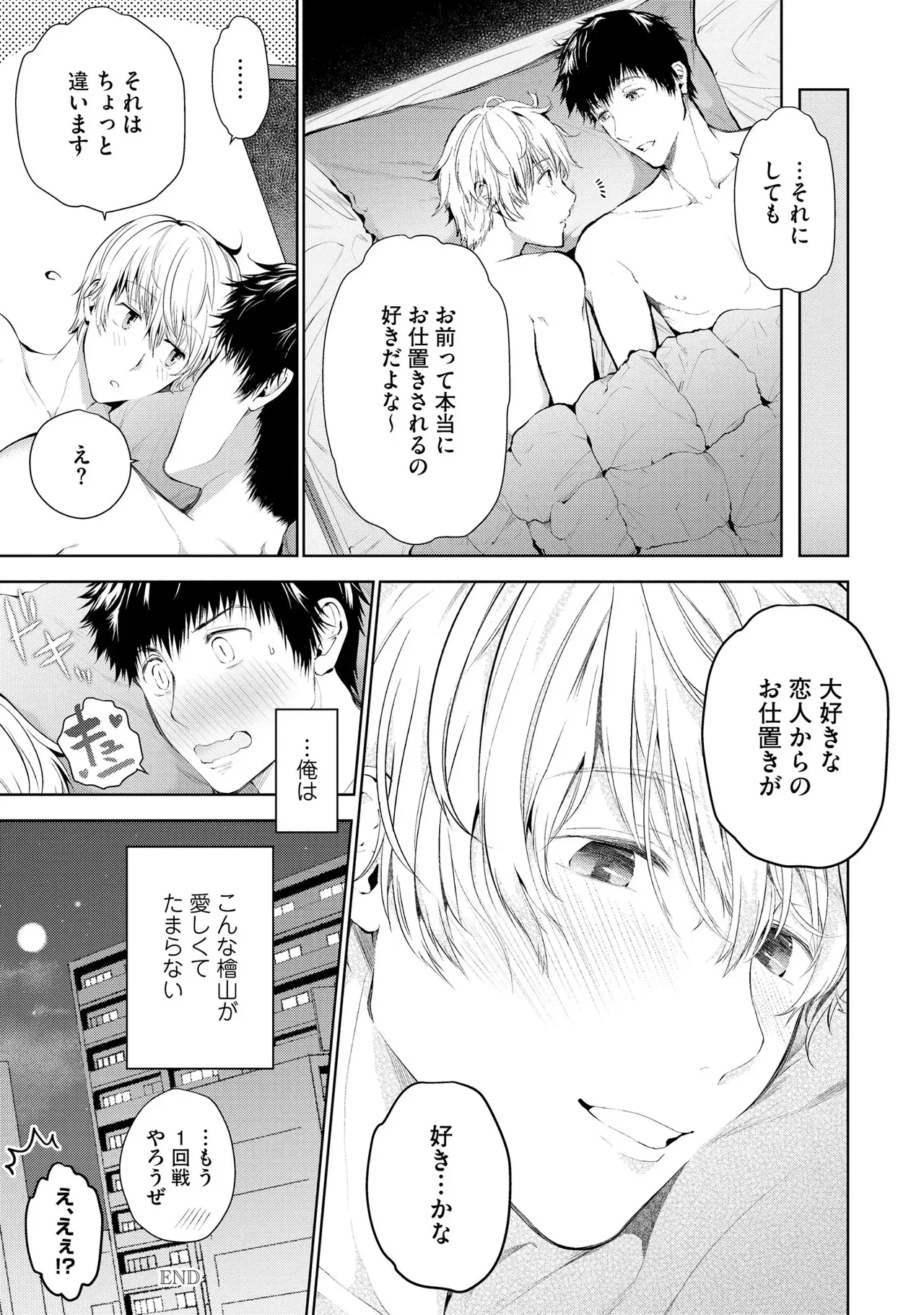 Oshioki Suki demo Yoi desuka? 【R18 ver.】 - Page 193