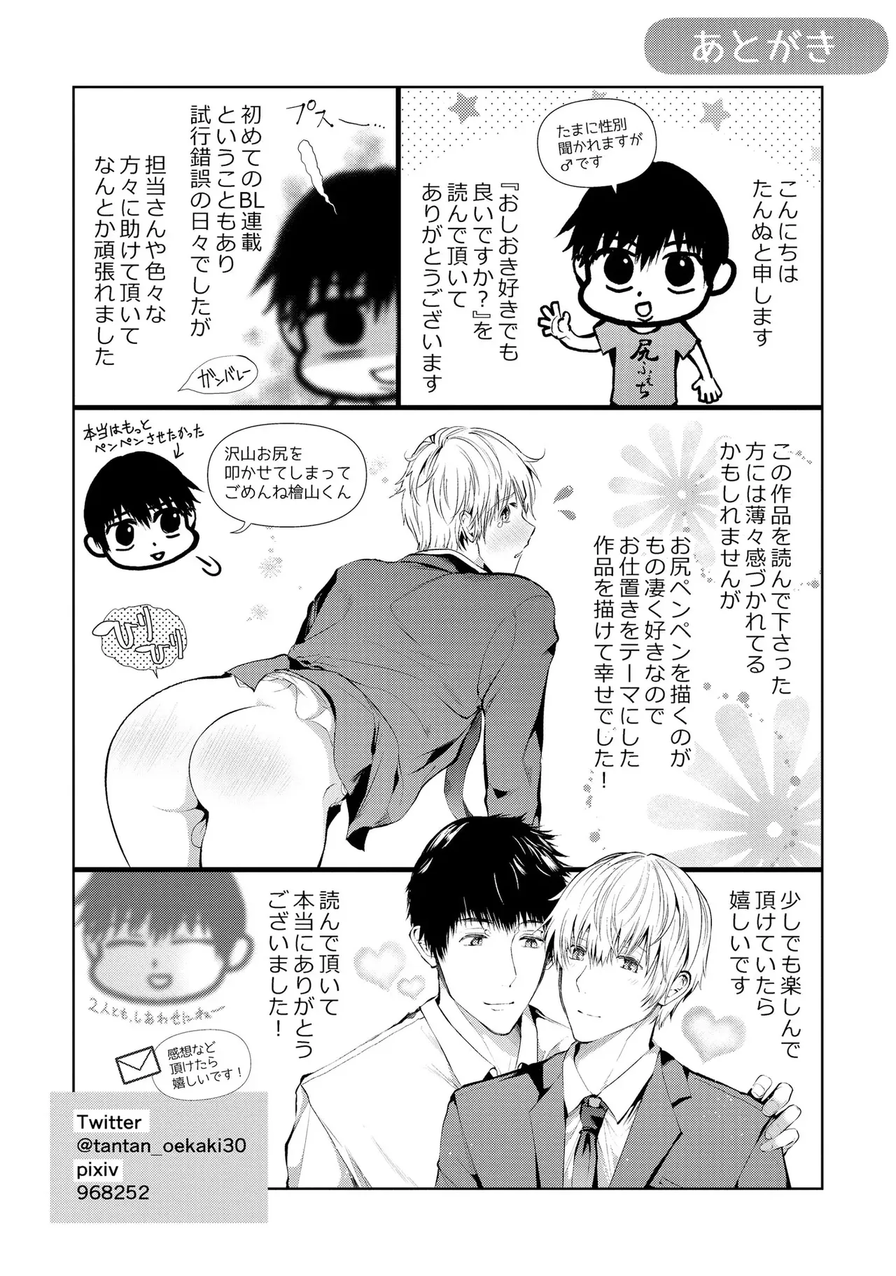 Oshioki Suki demo Yoi desuka? 【R18 ver.】 - Page 194