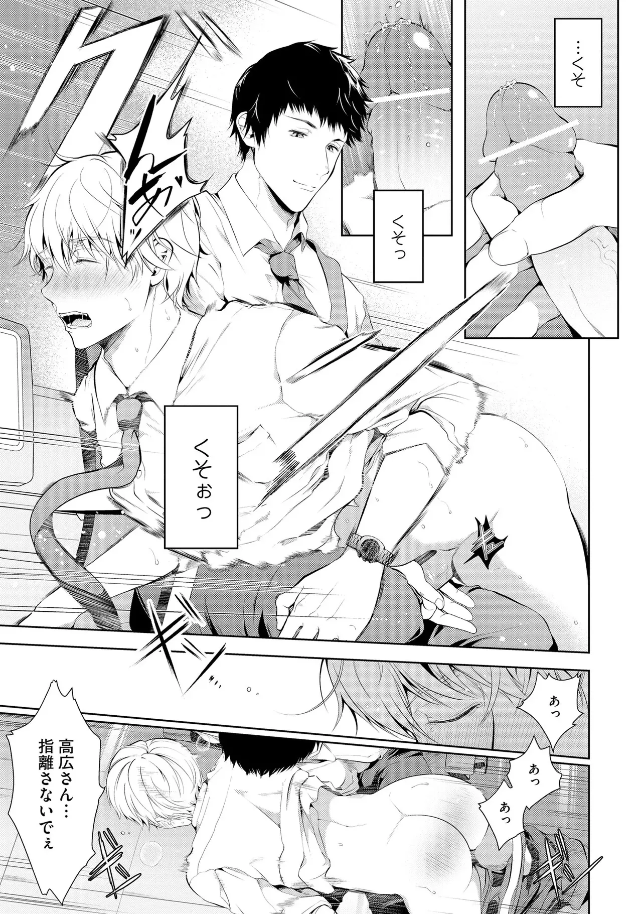 Oshioki Suki demo Yoi desuka? 【R18 ver.】 - Page 33