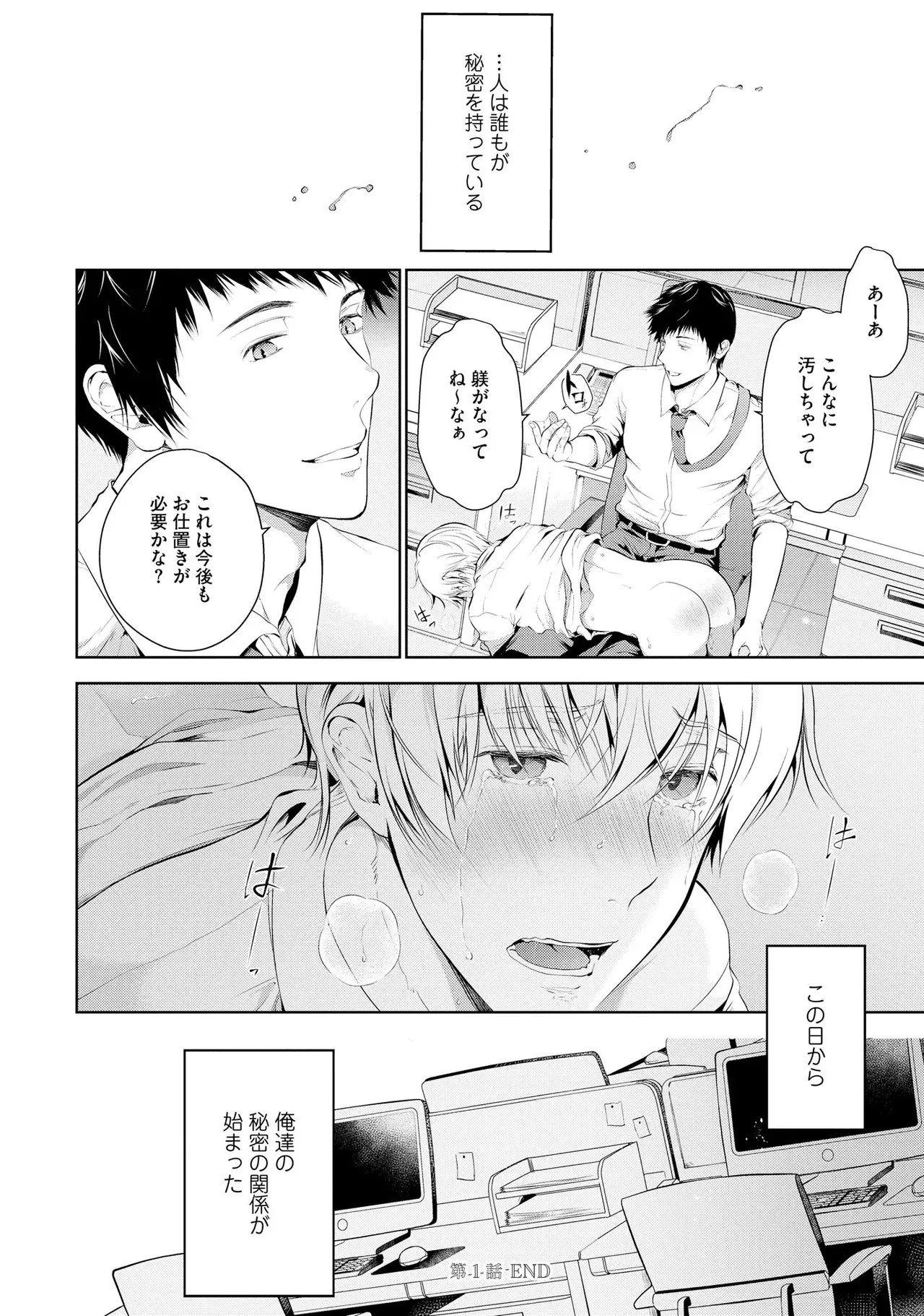 Oshioki Suki demo Yoi desuka? 【R18 ver.】 - Page 40