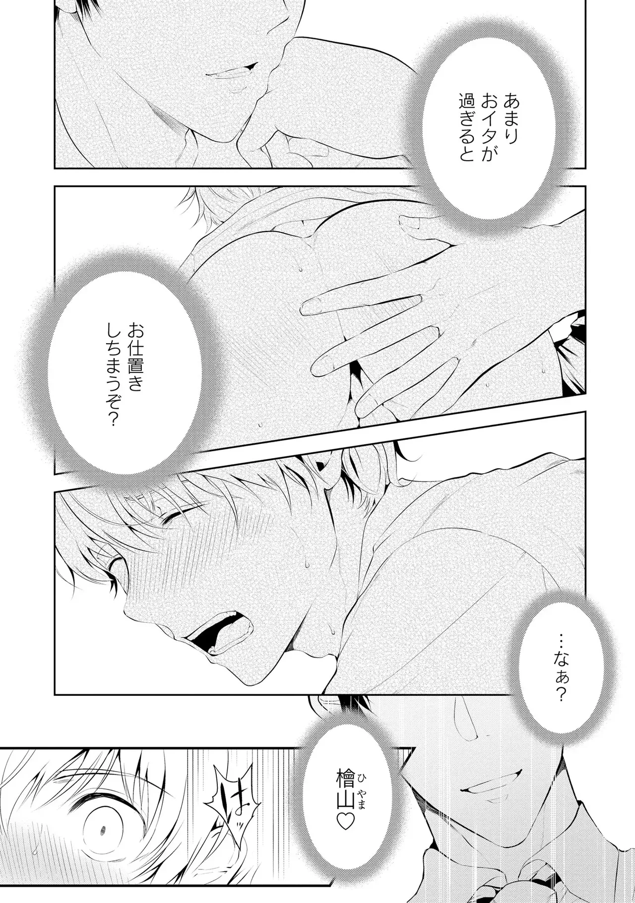 Oshioki Suki demo Yoi desuka? 【R18 ver.】 - Page 42