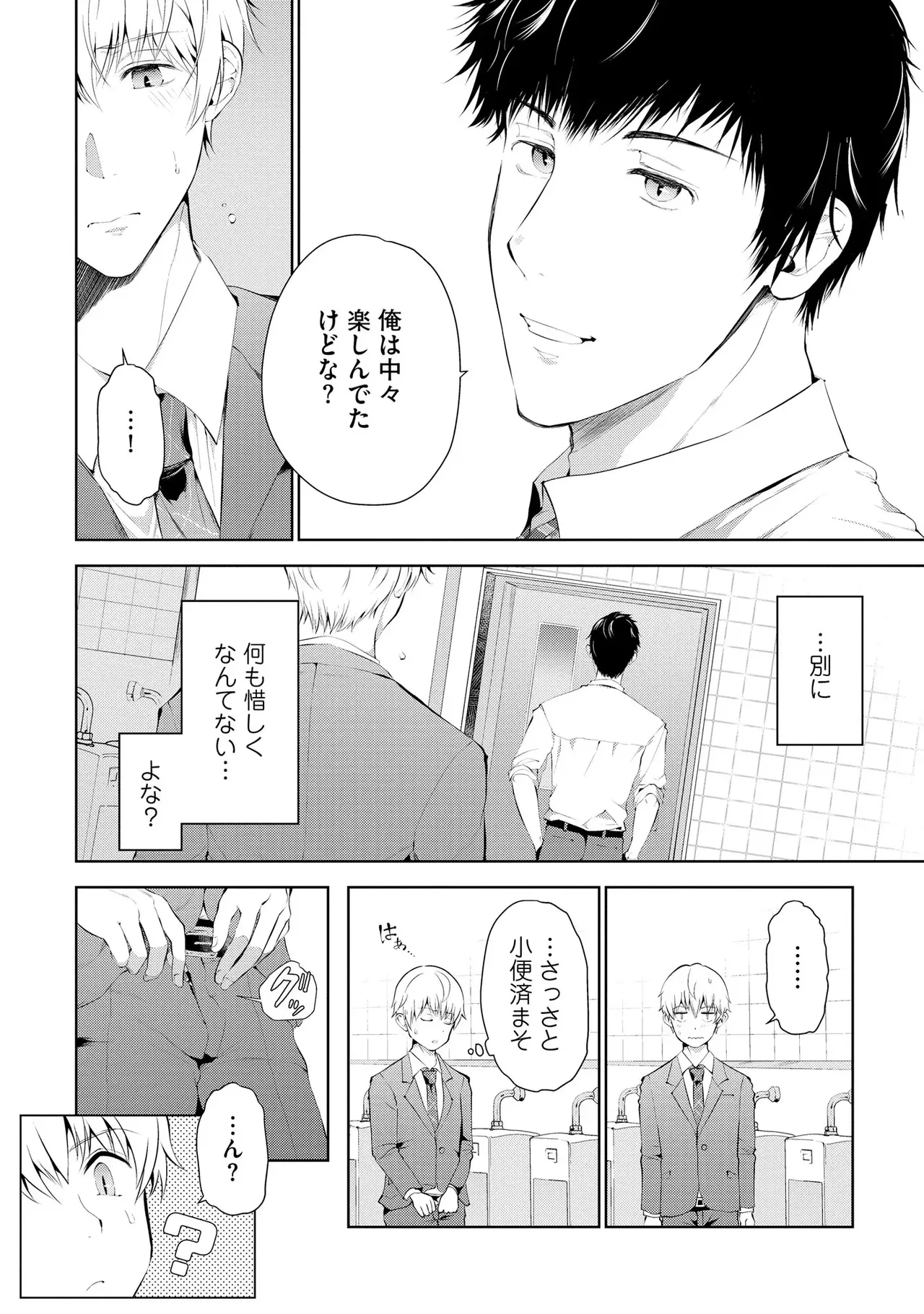 Oshioki Suki demo Yoi desuka? 【R18 ver.】 - Page 48