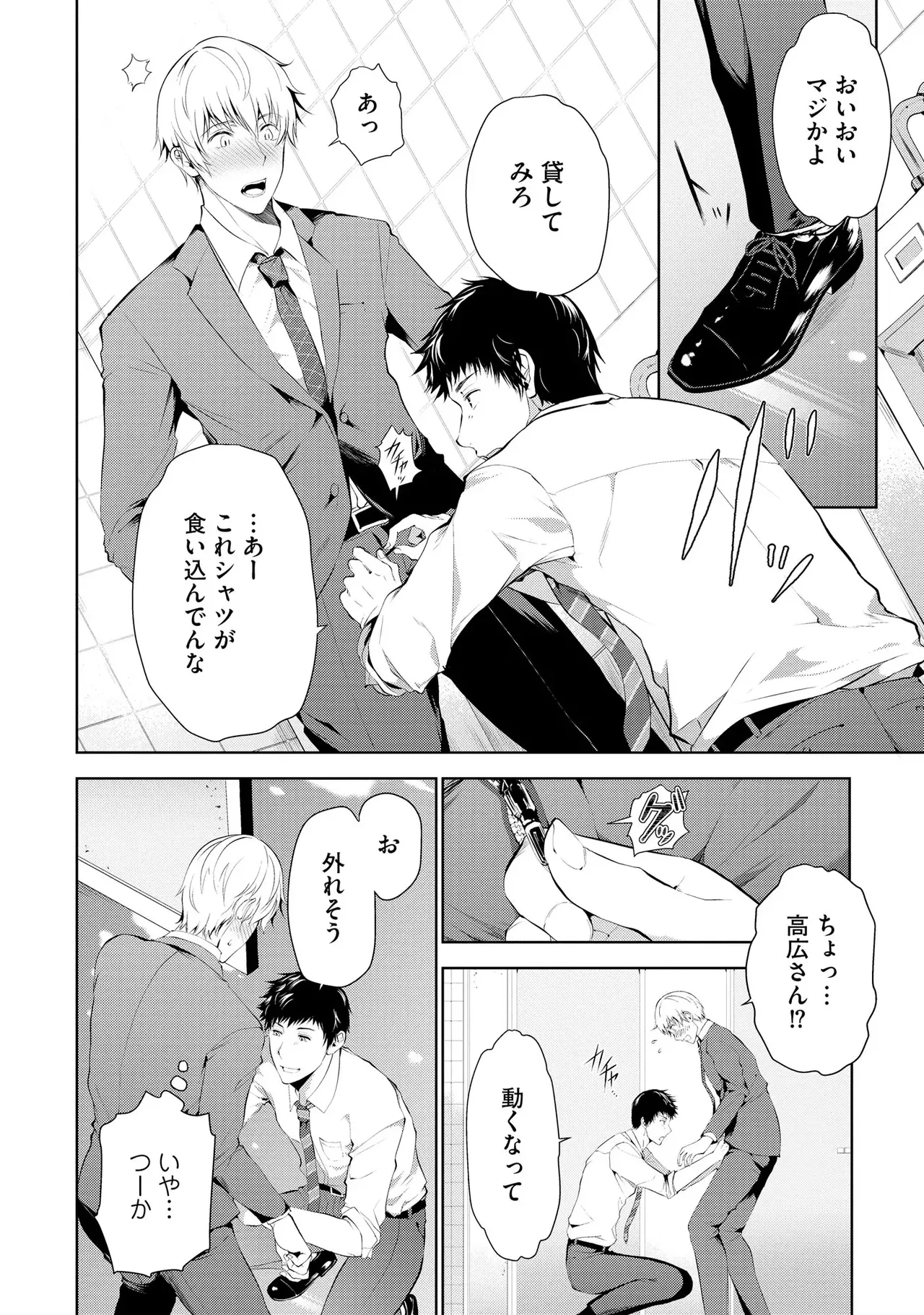 Oshioki Suki demo Yoi desuka? 【R18 ver.】 - Page 50