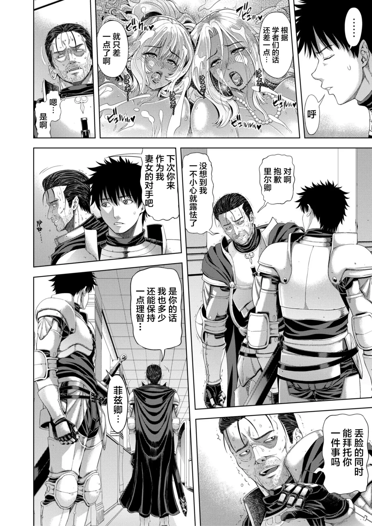 Kingdom of Rapture, Chapters 1 to 3 - Page 64