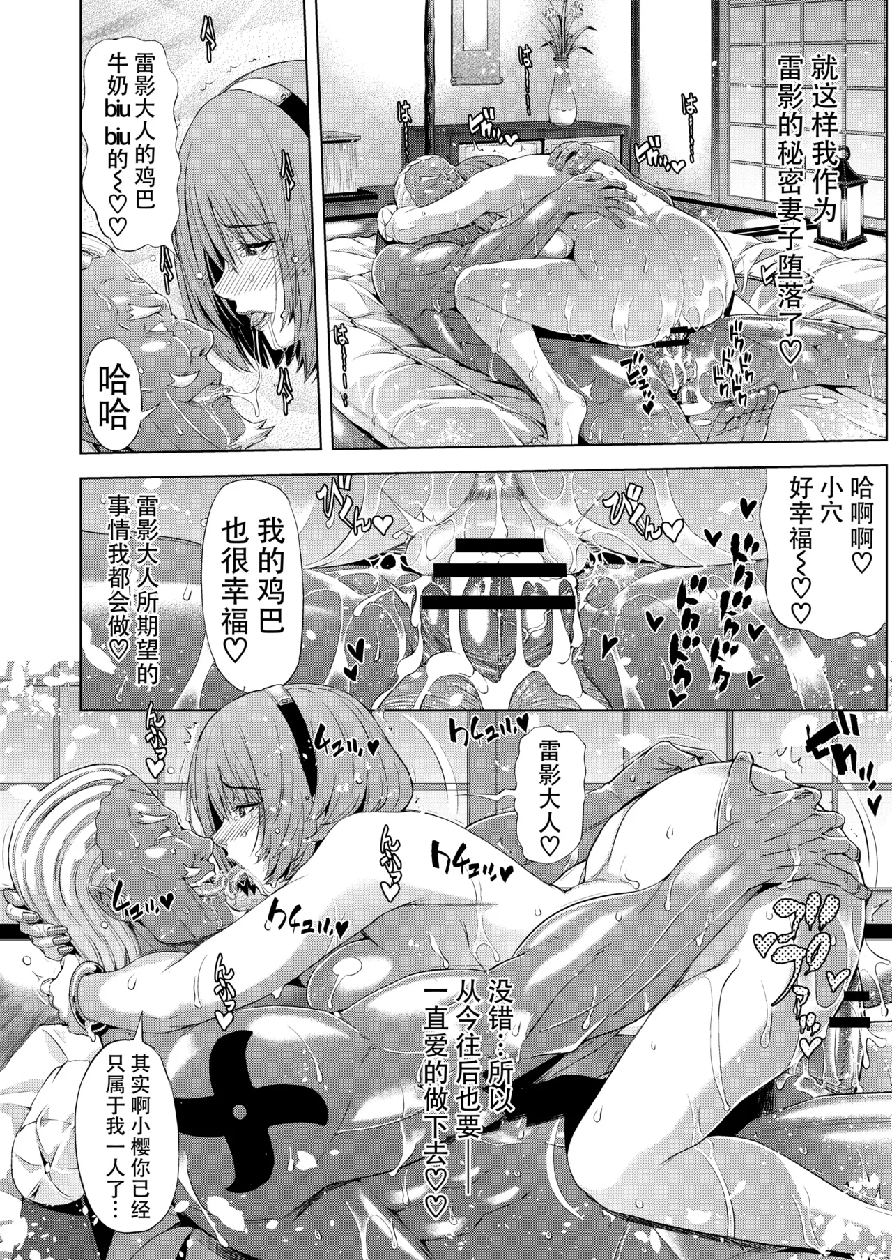 Zoku NTR Ninjado - Page 29