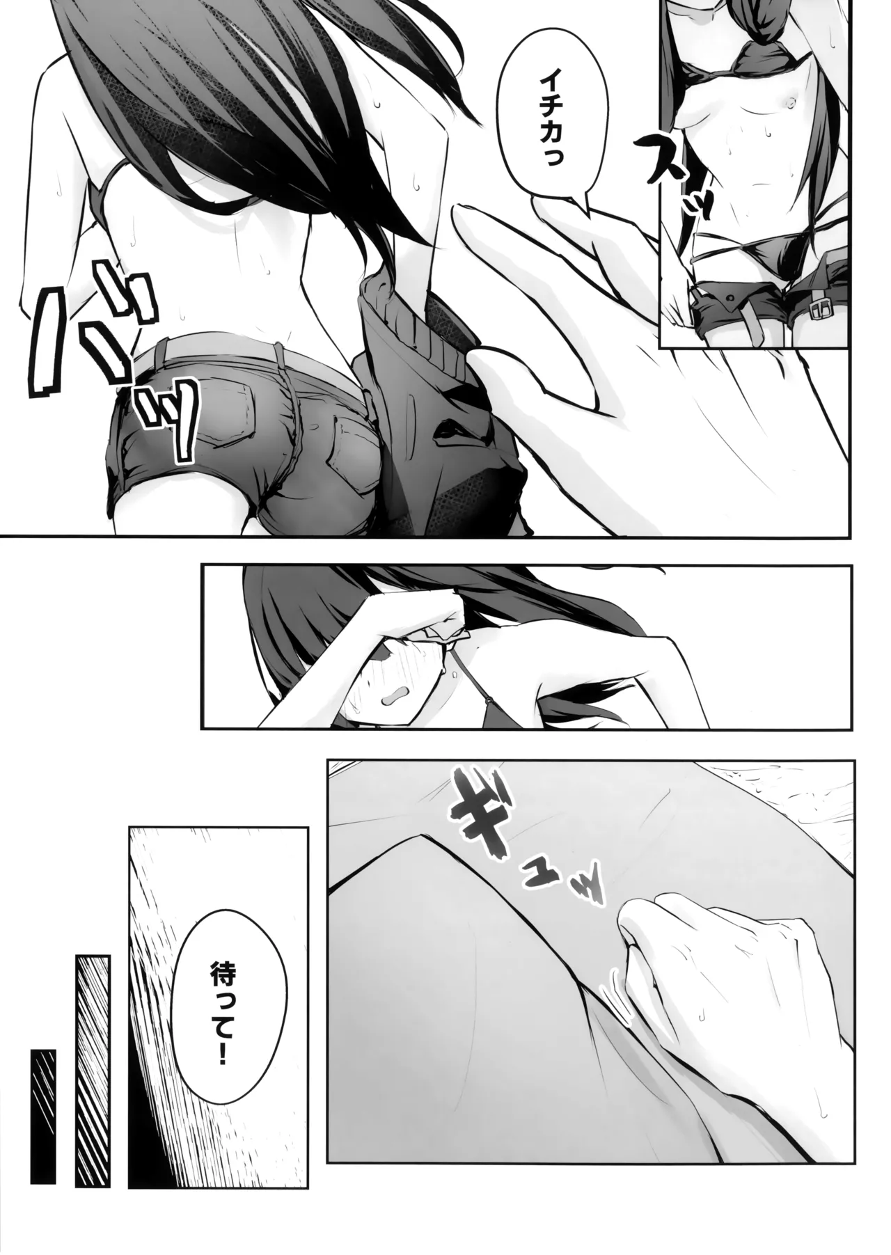 Umi, Issho ni Ikussu yo!! - Page 14