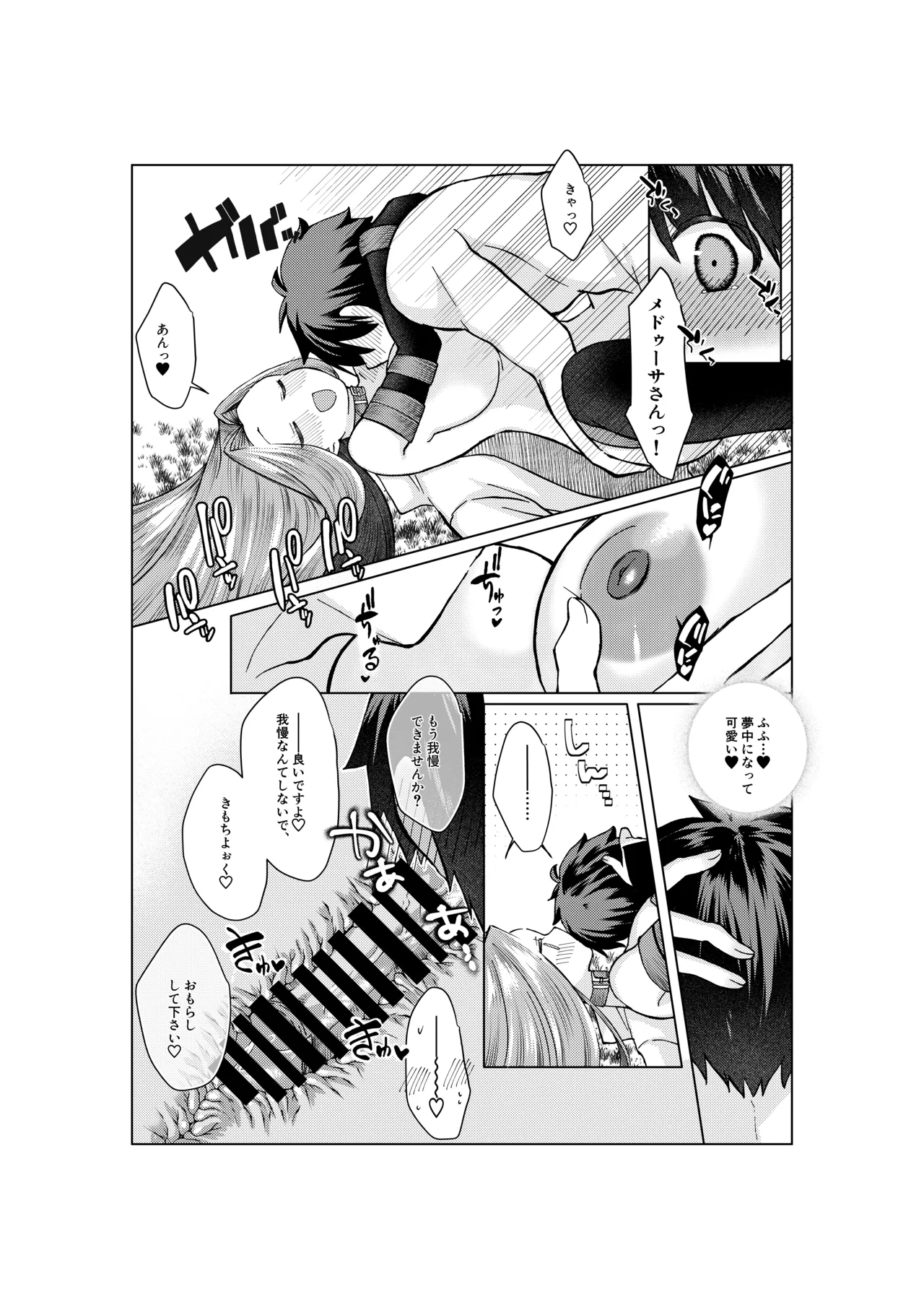 ぐだ♂ライダーのお話 - Page 10