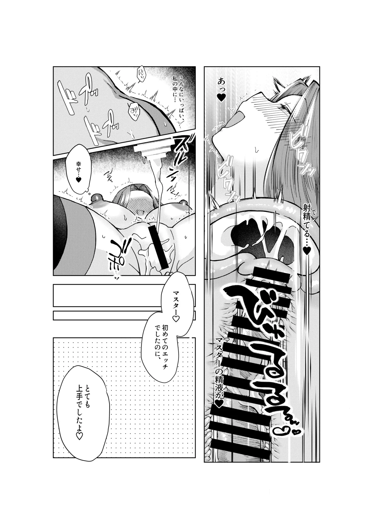 ぐだ♂ライダーのお話 - Page 11