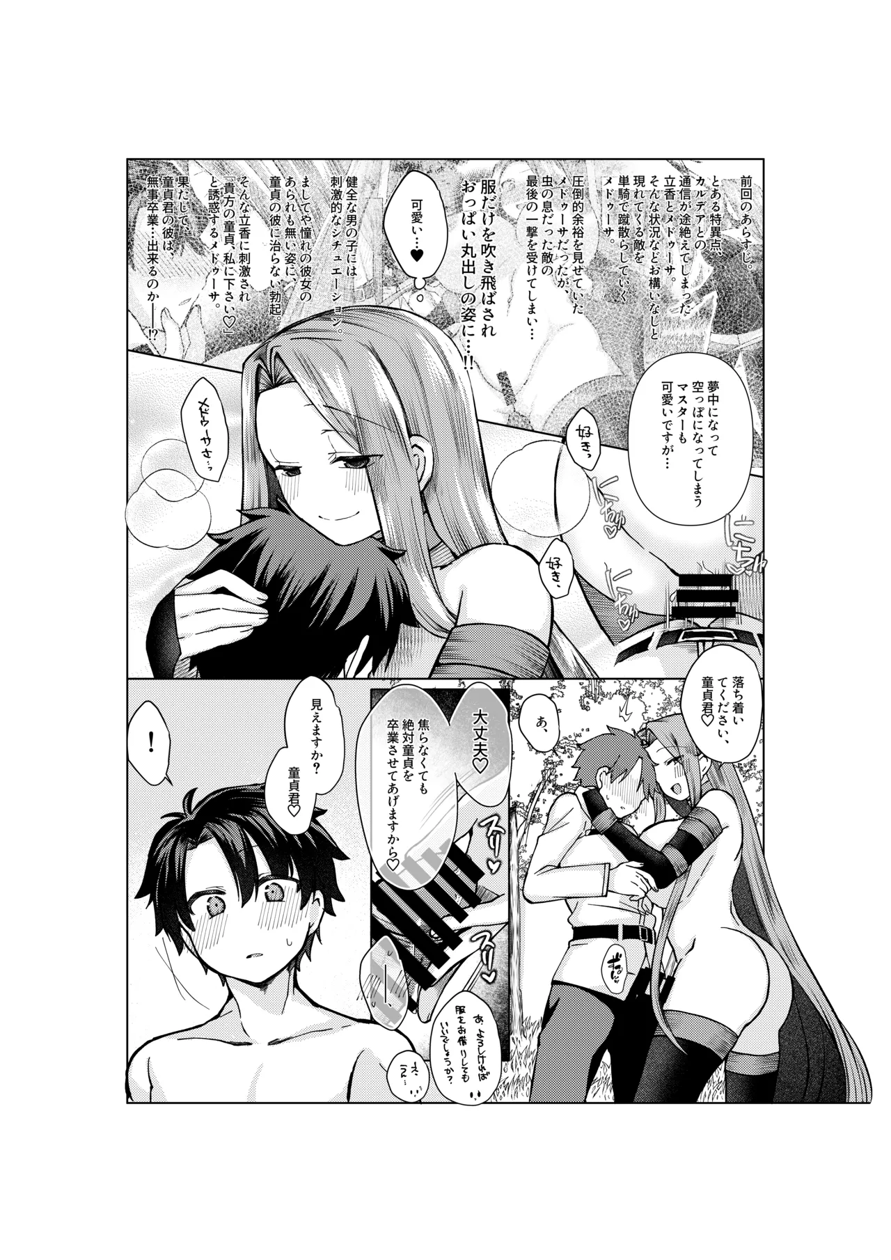 ぐだ♂ライダーのお話 - Page 7