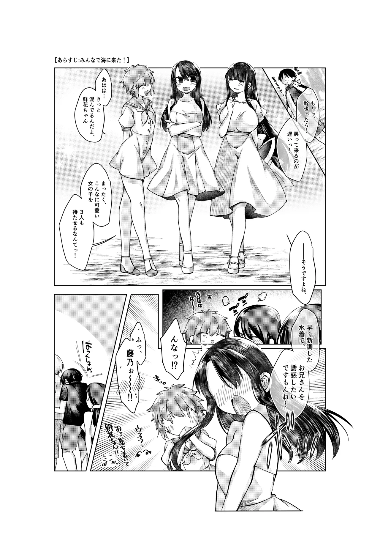 空の境界のお話 - Page 1