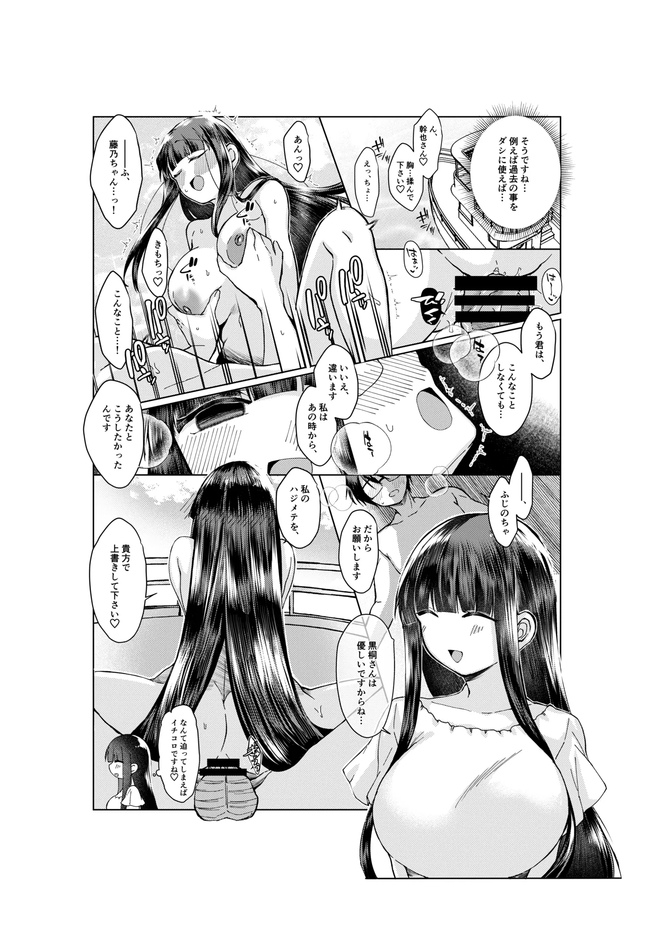 空の境界のお話 - Page 4