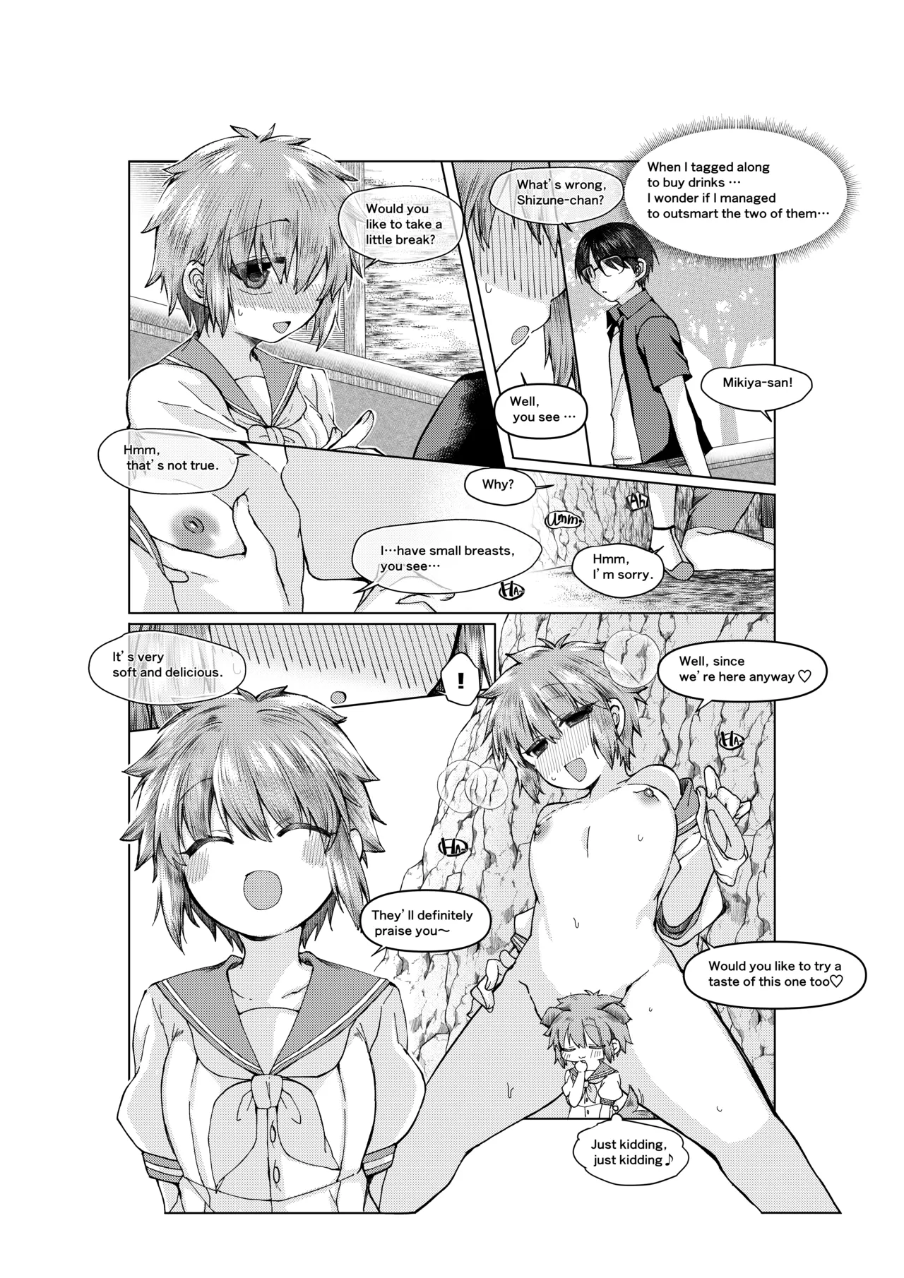 空の境界のお話 - Page 9