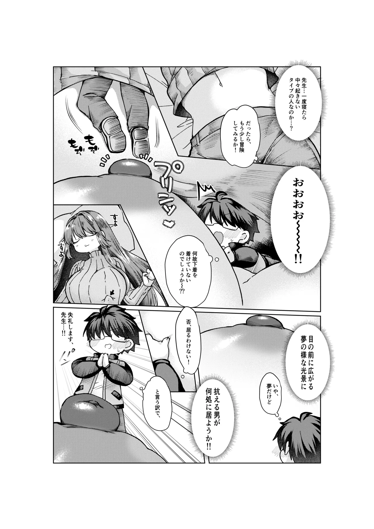 志貴青 ギャグエロ小話 - Page 3