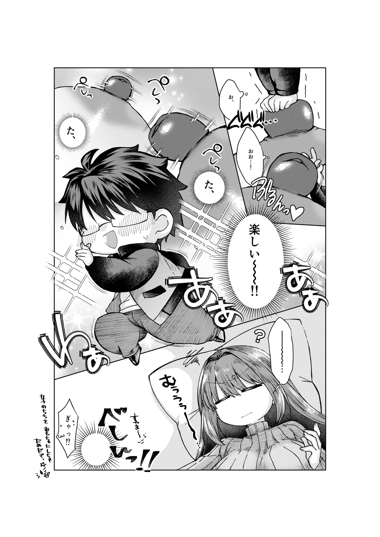 志貴青 ギャグエロ小話 - Page 5