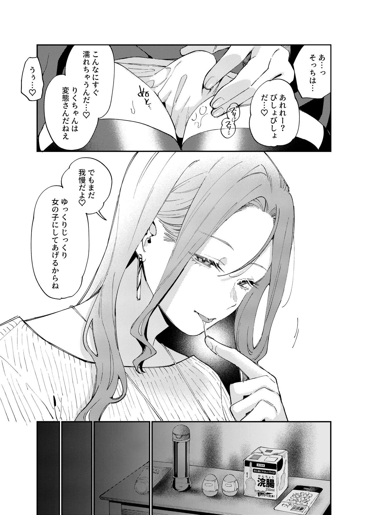 Onnanoko ni Shite Ageru - Page 19