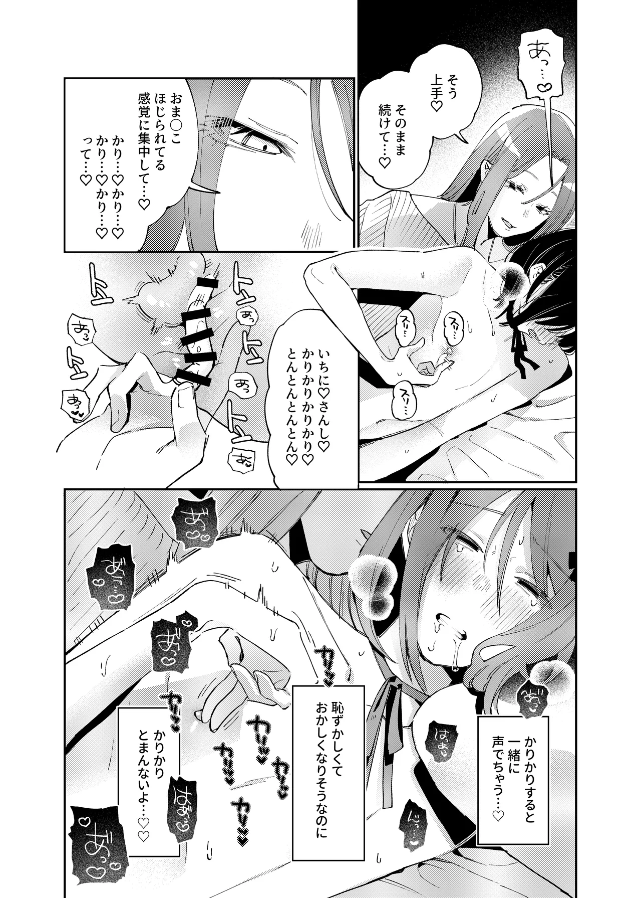 Onnanoko ni Shite Ageru - Page 36